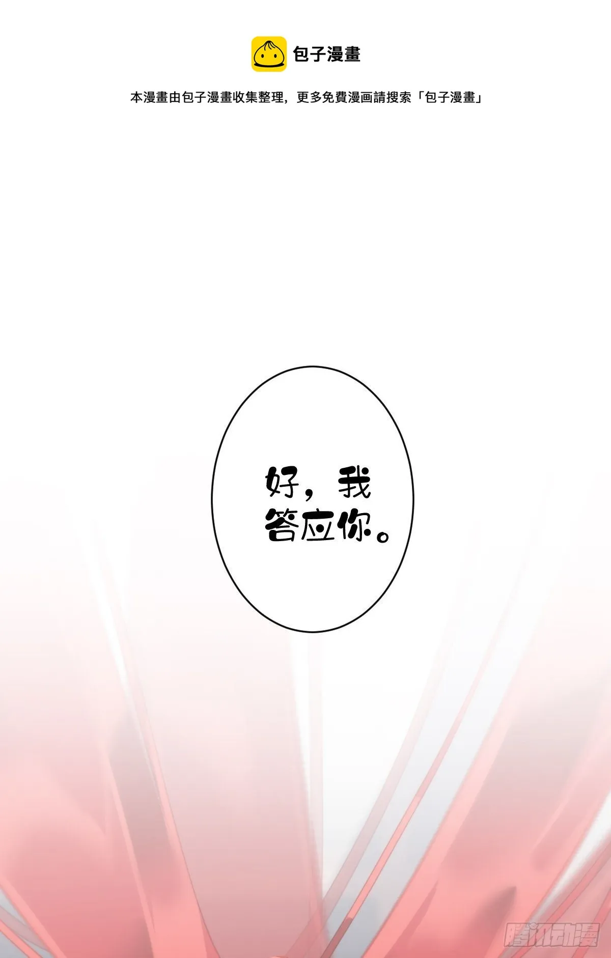 第102话 这是我自己选的 第21页
