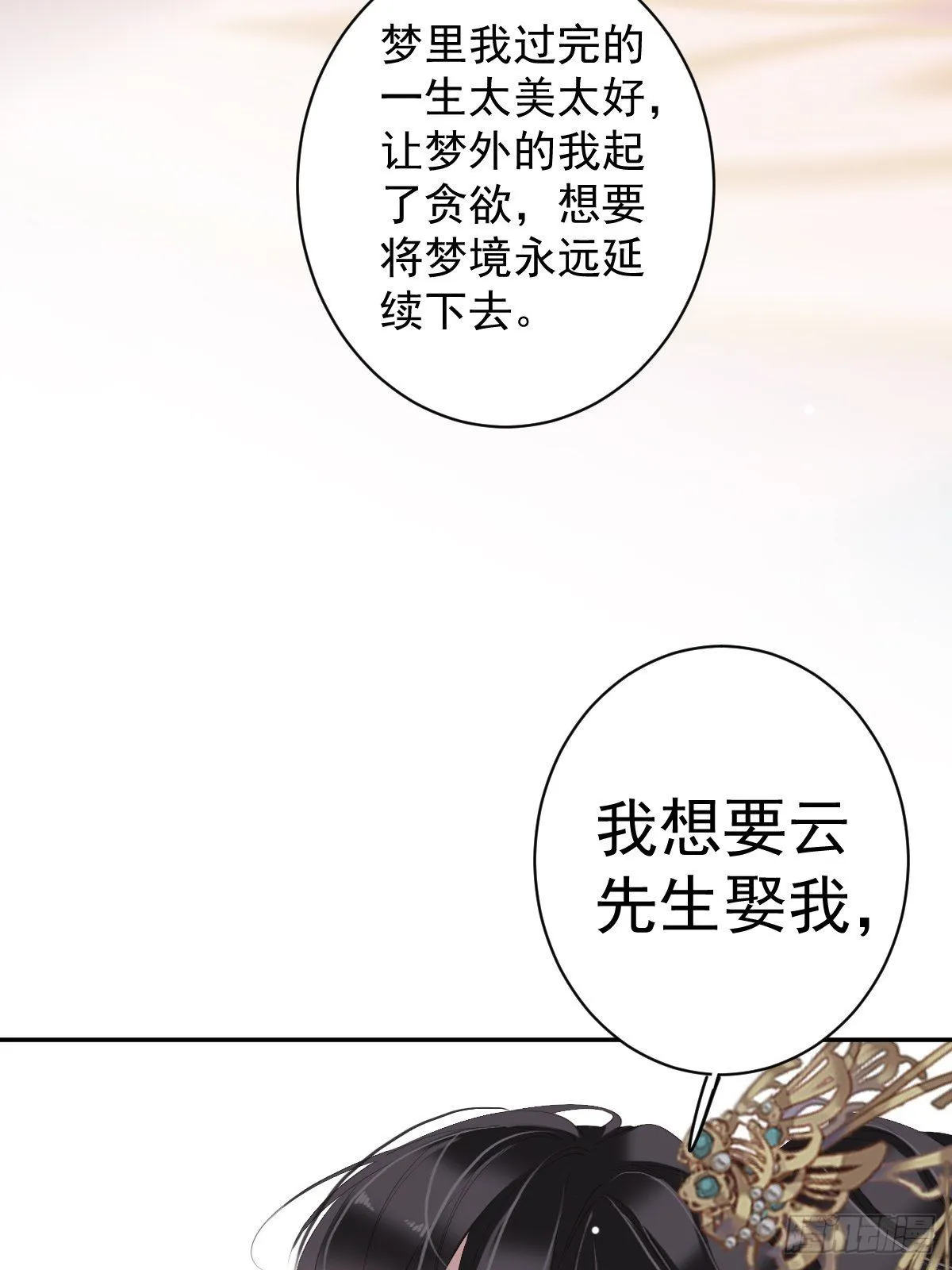 第102话 这是我自己选的 第24页
