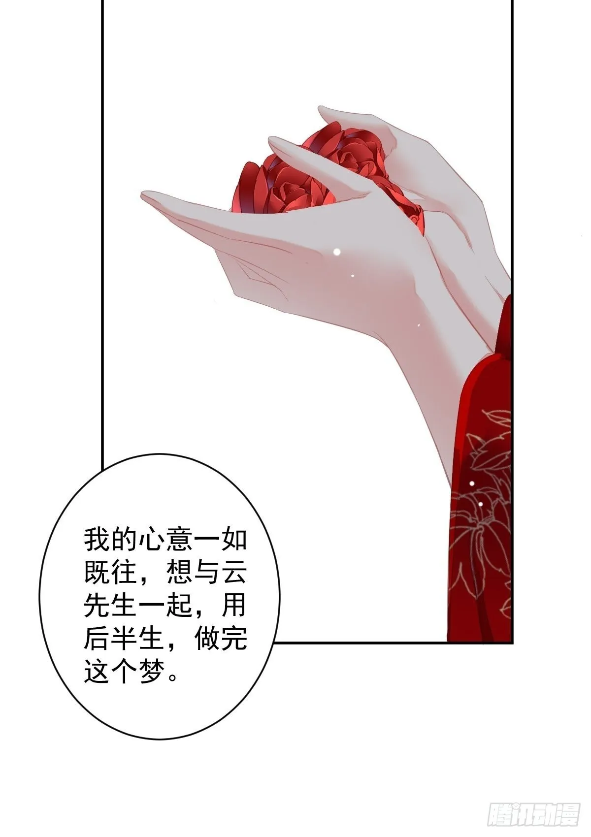 第102话 这是我自己选的 第26页