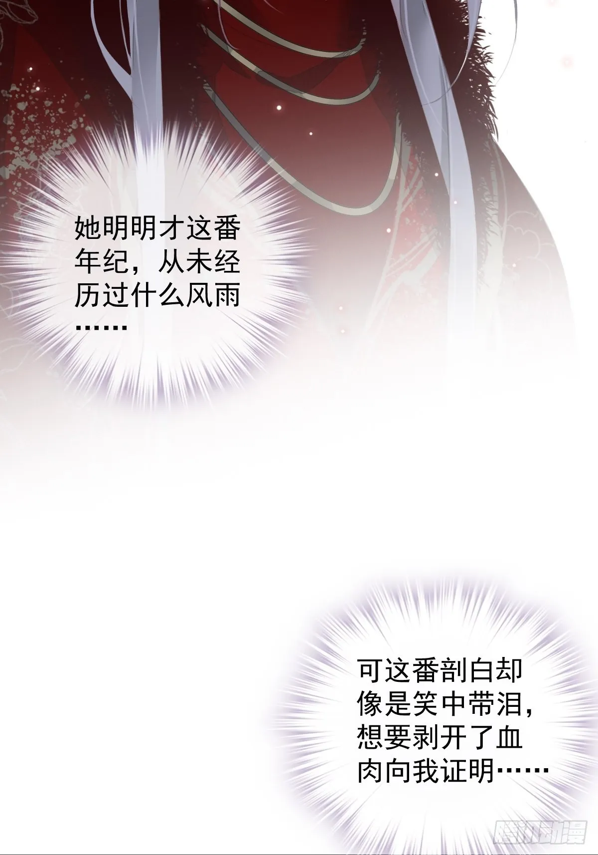 第102话 这是我自己选的 第28页