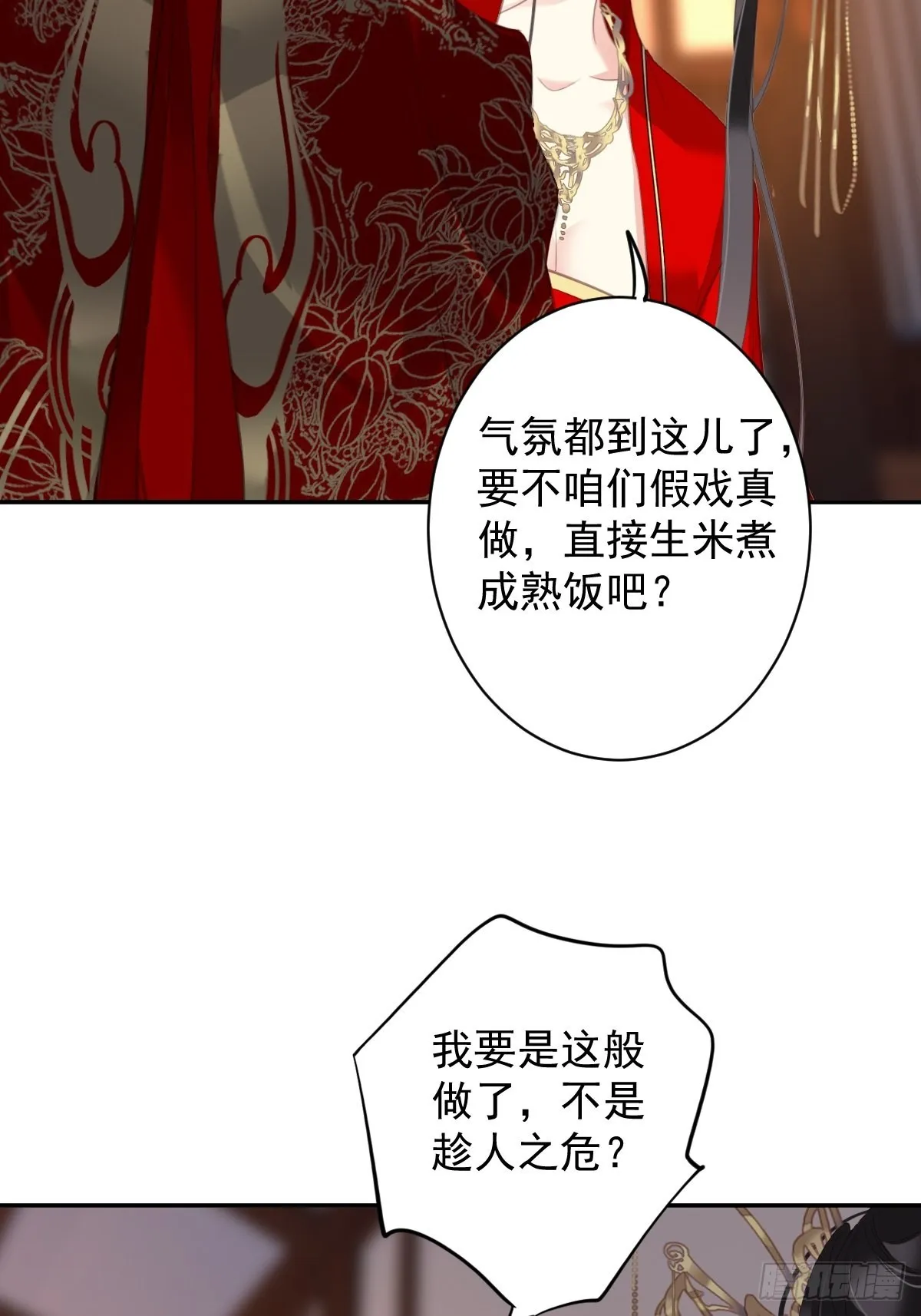 第102话 这是我自己选的 第38页