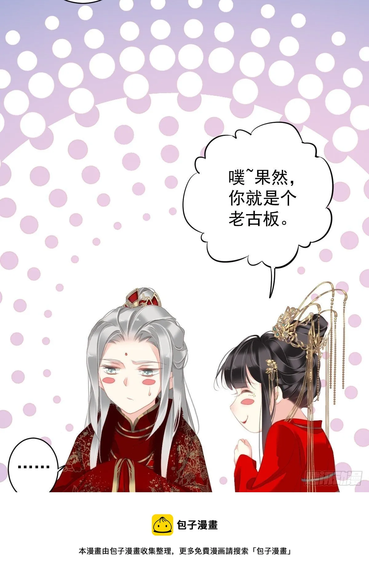 第102话 这是我自己选的 第41页