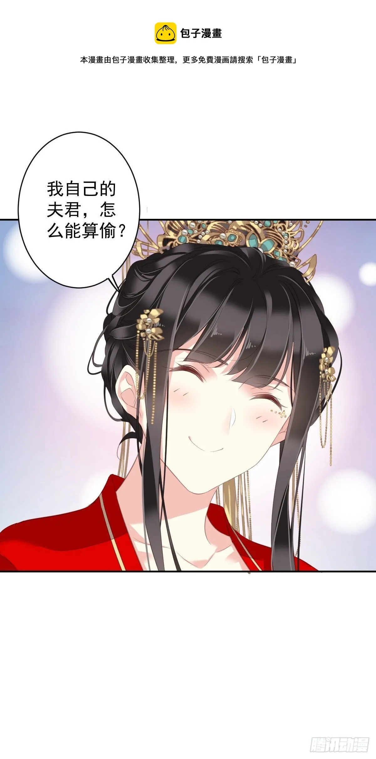 第102话 这是我自己选的 第45页