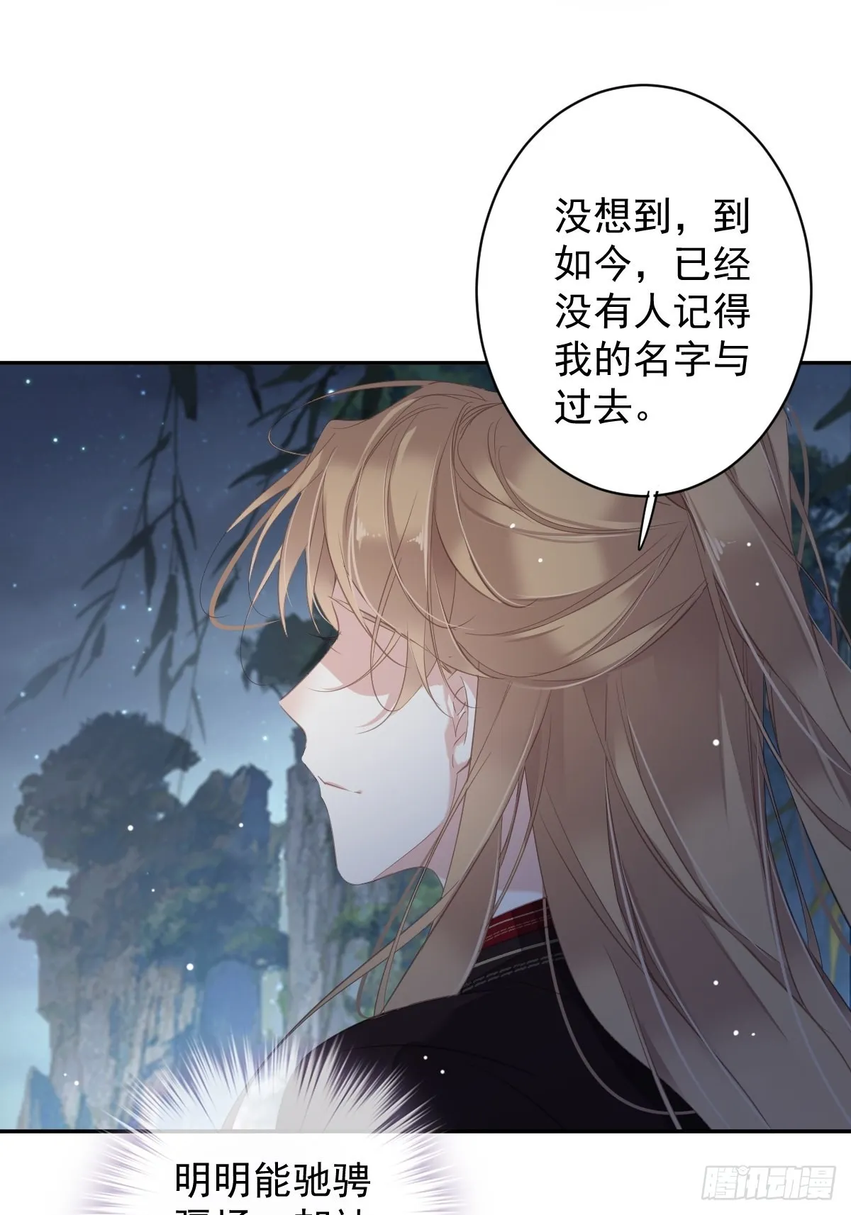 第102话 这是我自己选的 第51页