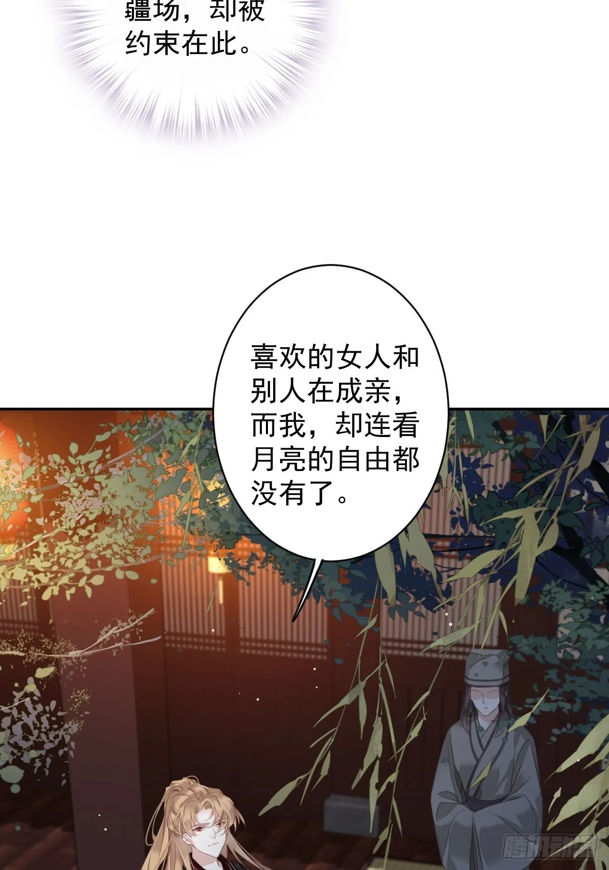 第102话 这是我自己选的 第52页