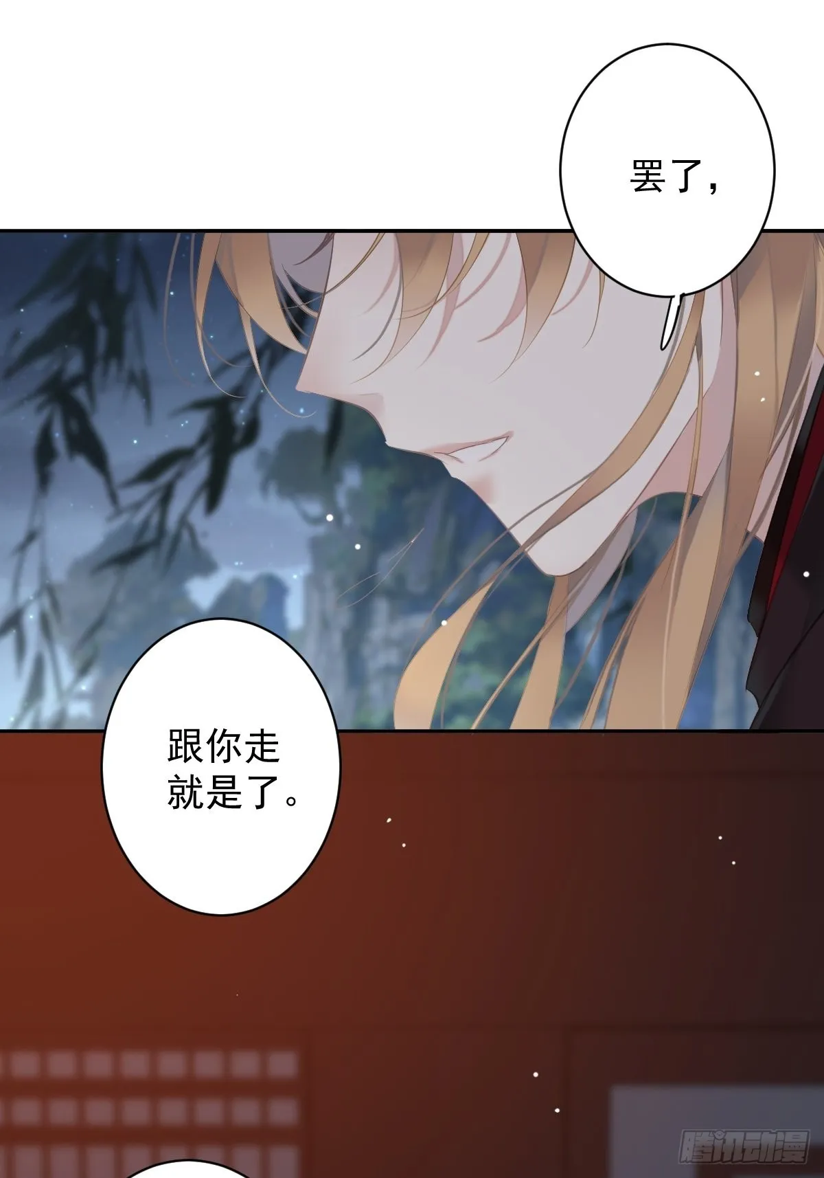 第102话 这是我自己选的 第54页