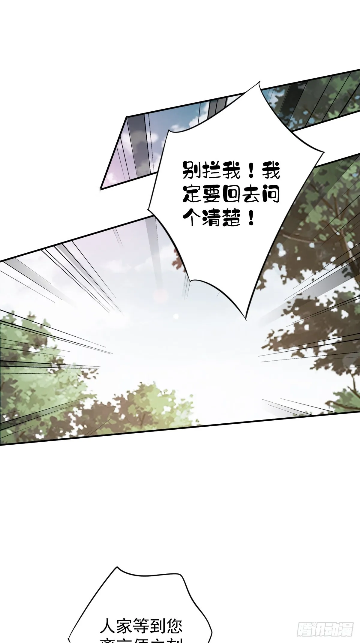 第101话 你本该嫁给我的 第3页