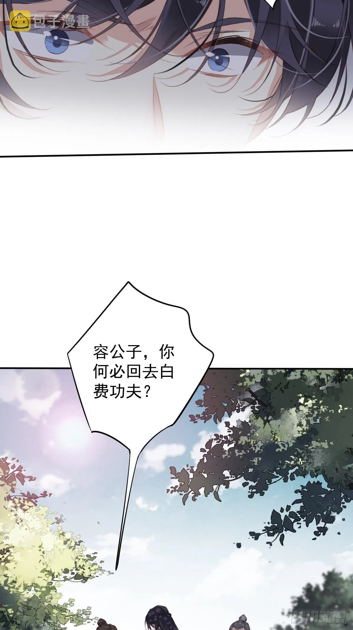 第101话 你本该嫁给我的 第5页