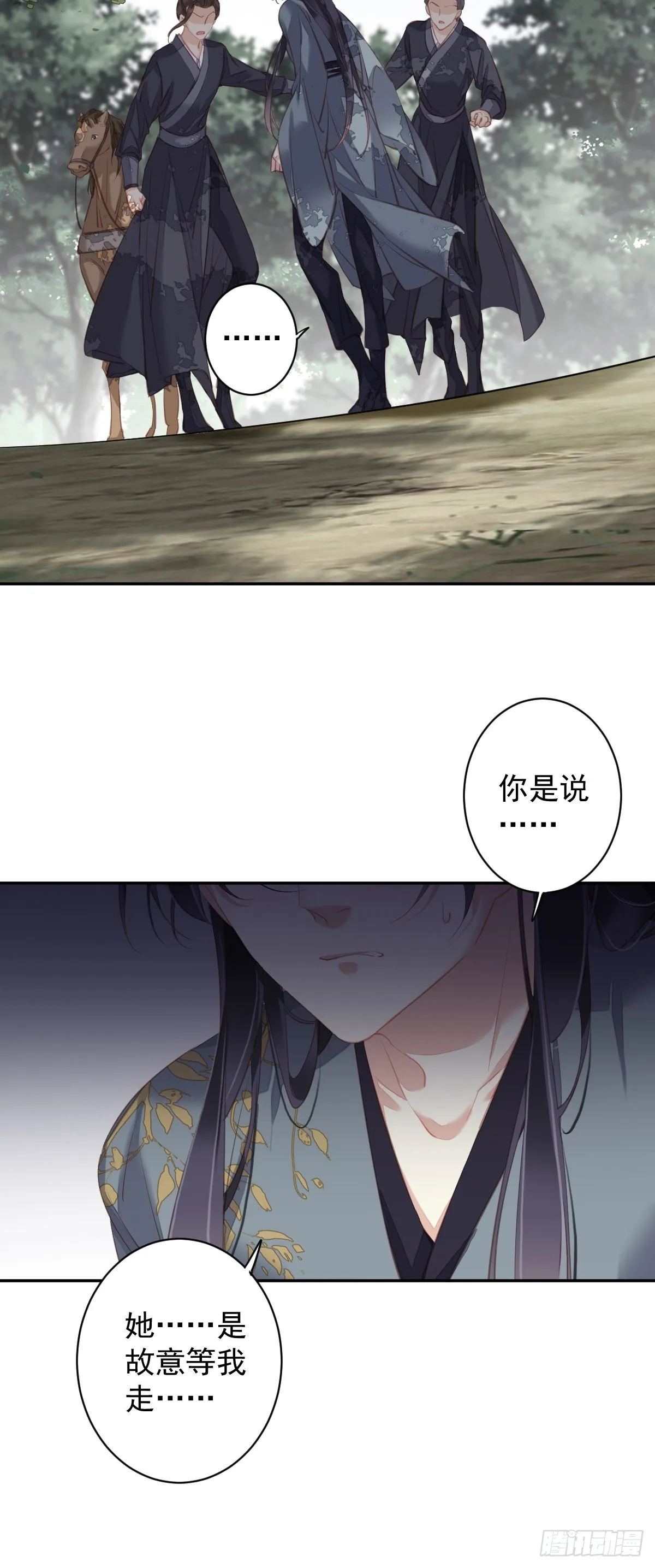 第101话 你本该嫁给我的 第6页