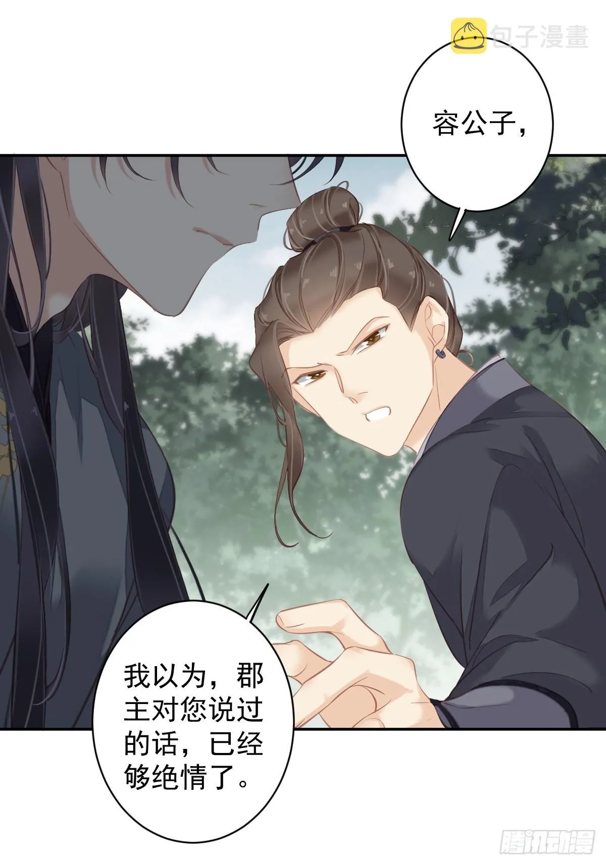 第101话 你本该嫁给我的 第7页