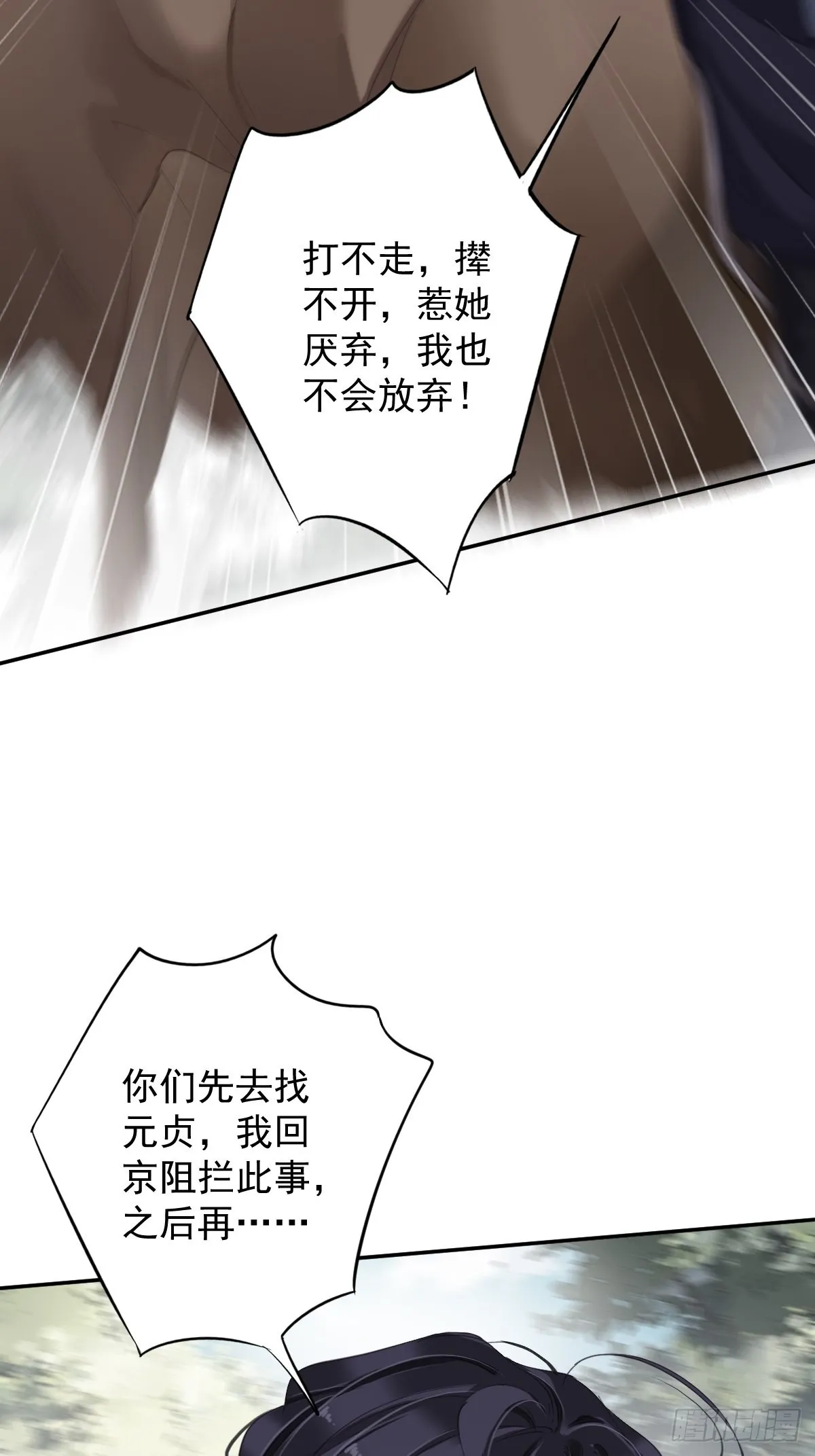 第101话 你本该嫁给我的 第14页