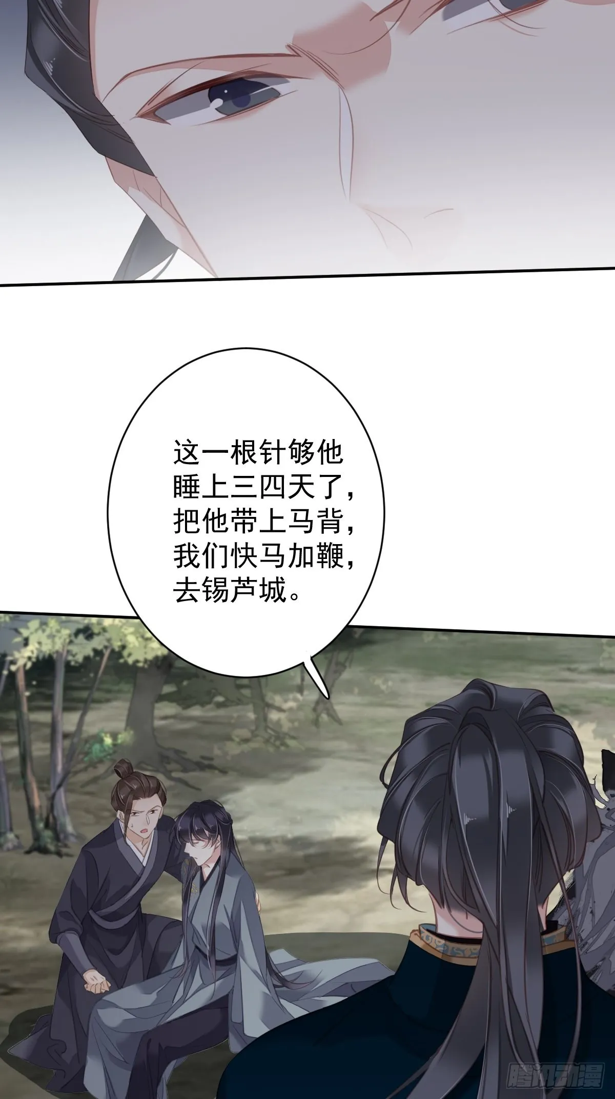 第101话 你本该嫁给我的 第18页