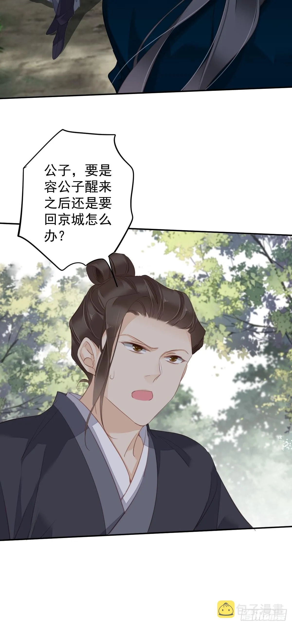 第101话 你本该嫁给我的 第19页