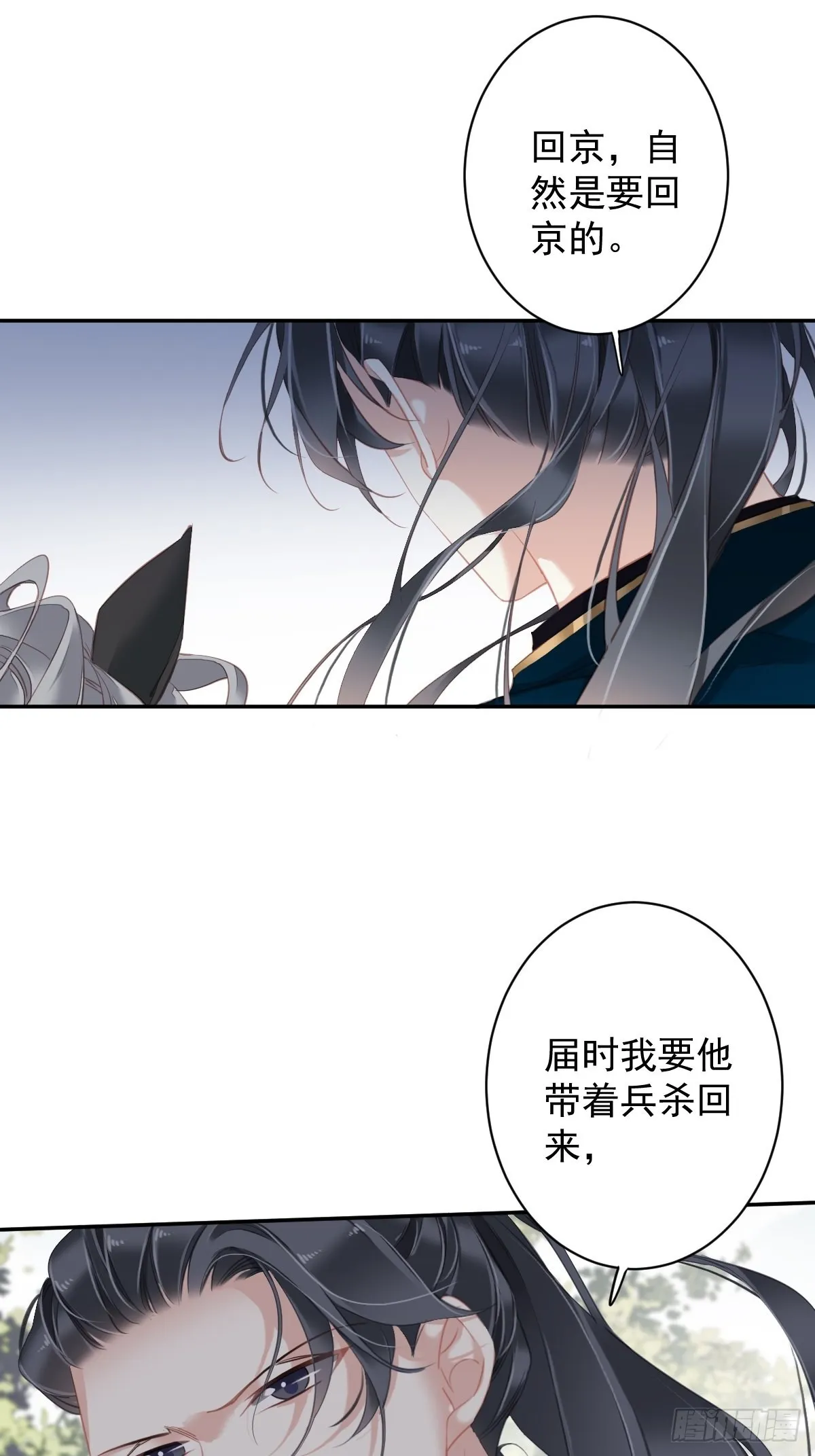 第101话 你本该嫁给我的 第20页