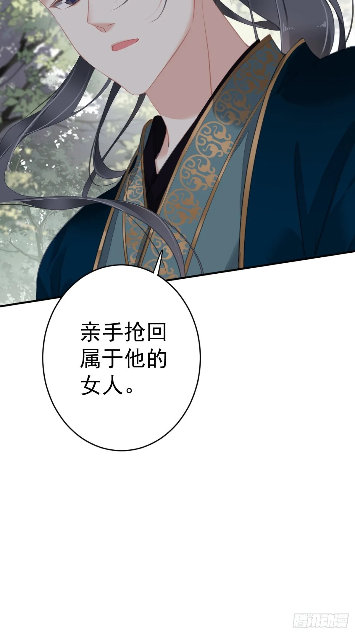 第101话 你本该嫁给我的 第21页