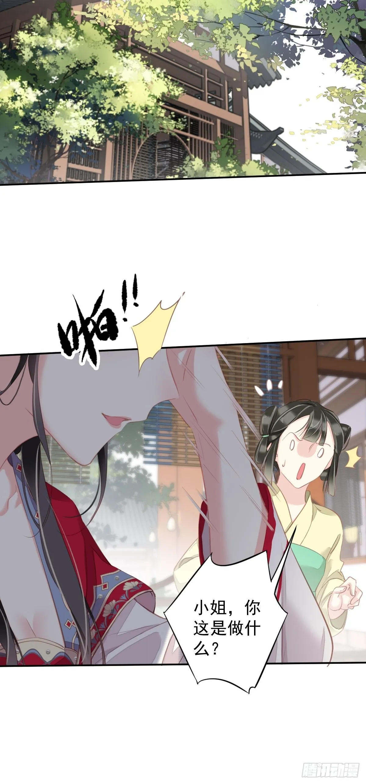 第101话 你本该嫁给我的 第23页