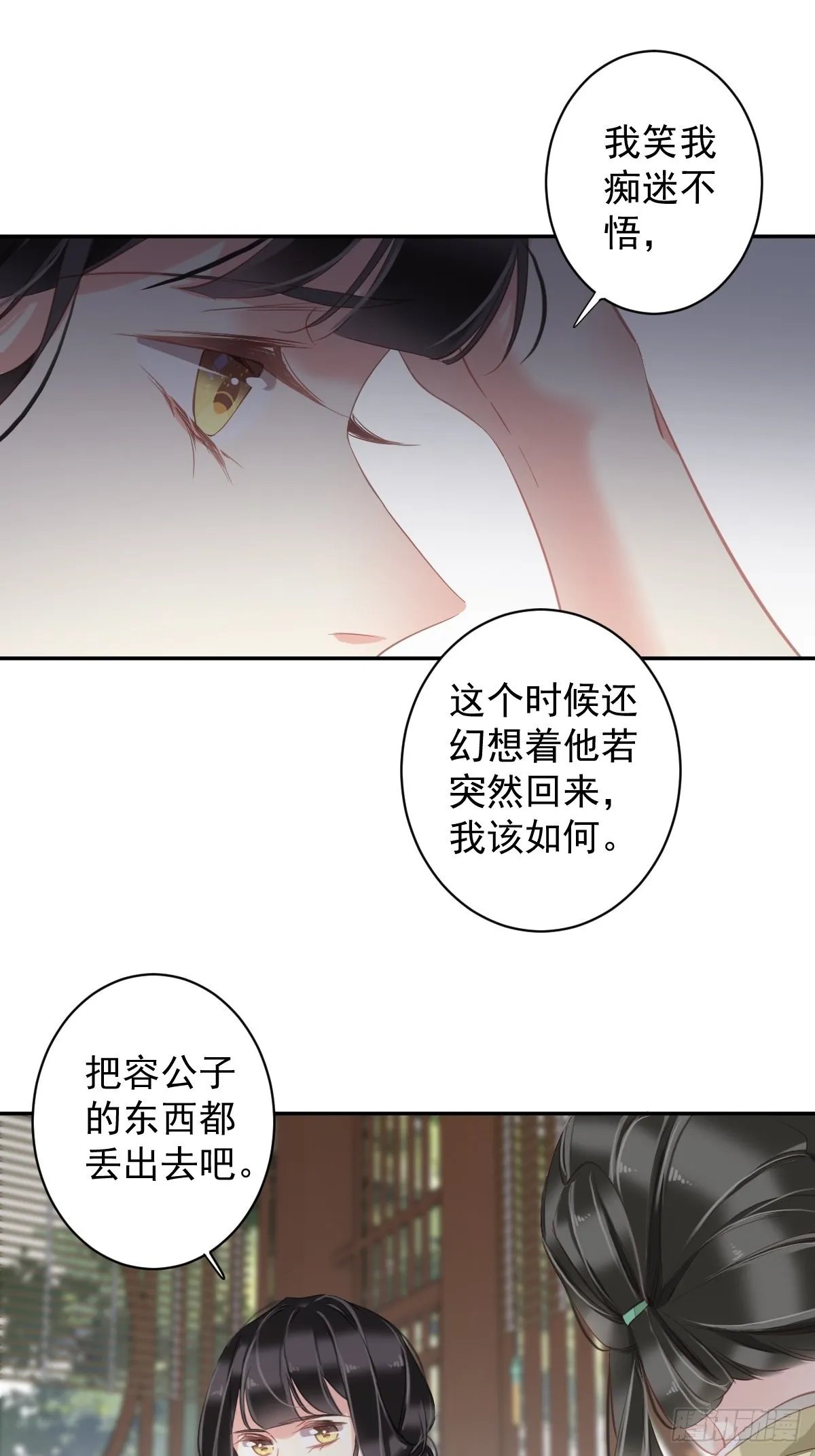 第101话 你本该嫁给我的 第24页