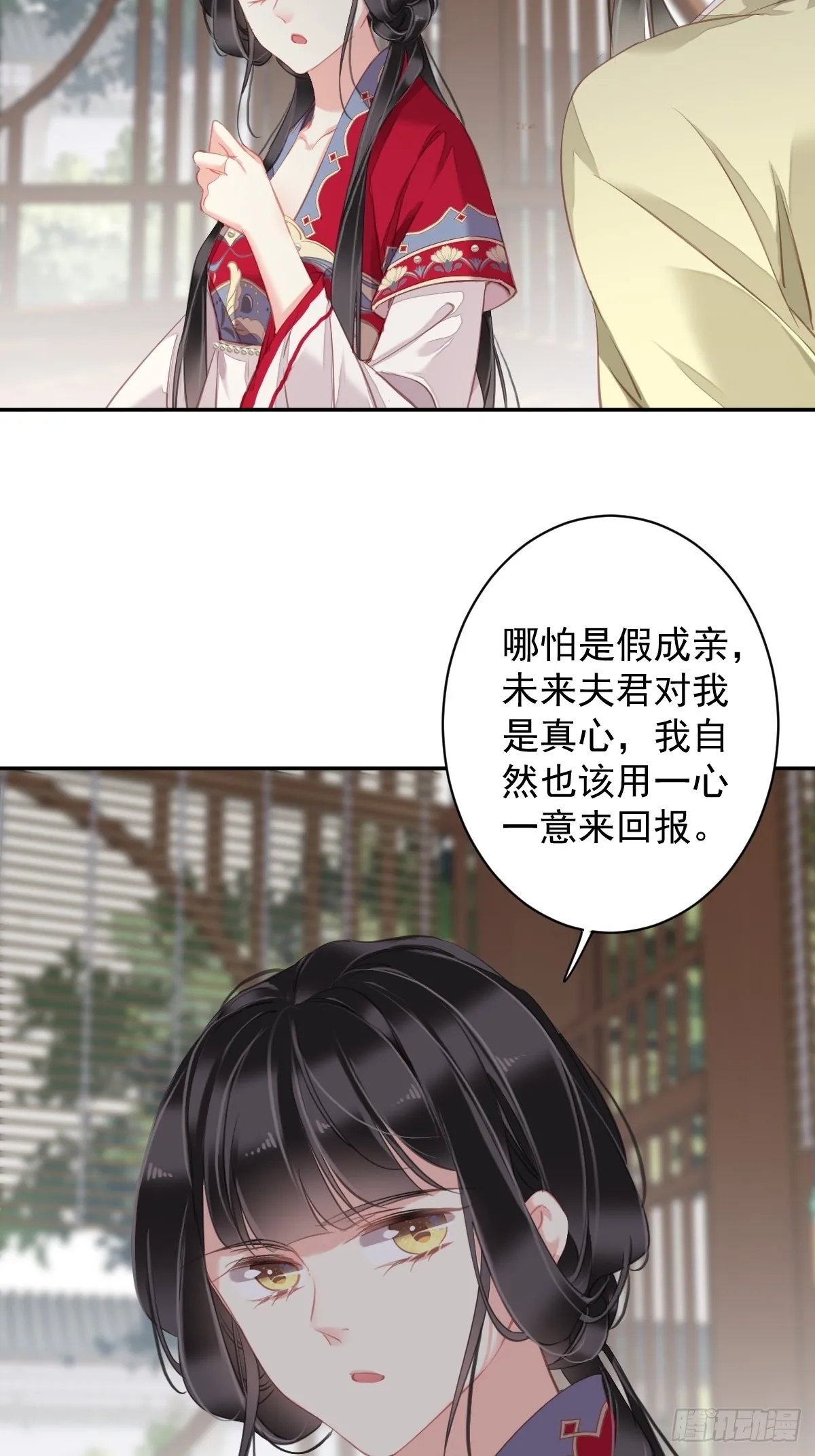 第101话 你本该嫁给我的 第25页