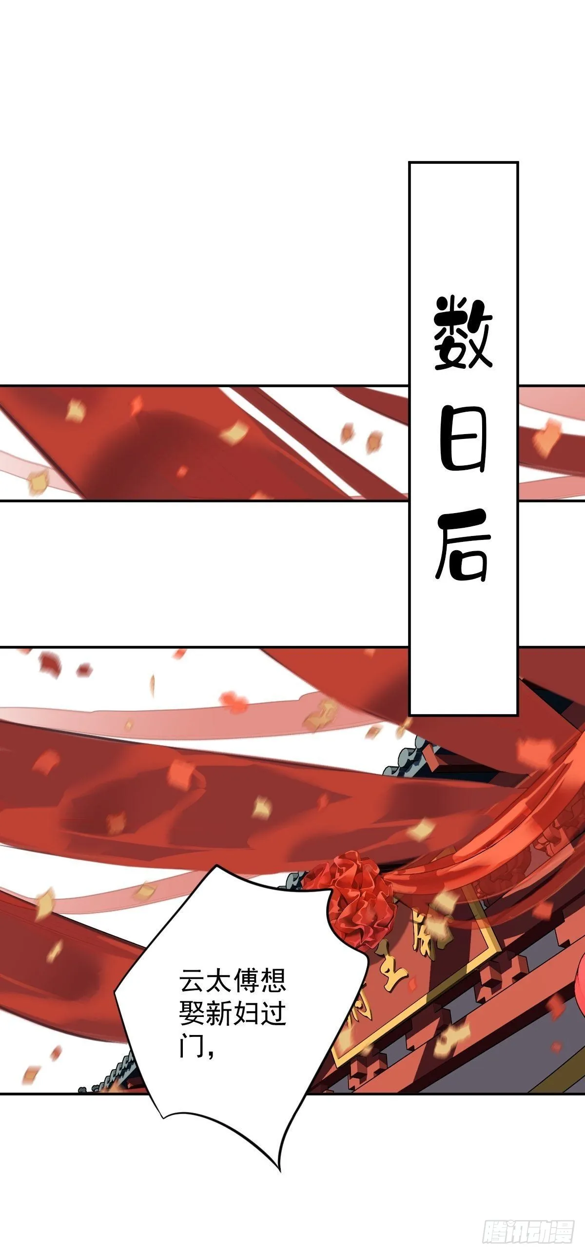第101话 你本该嫁给我的 第27页