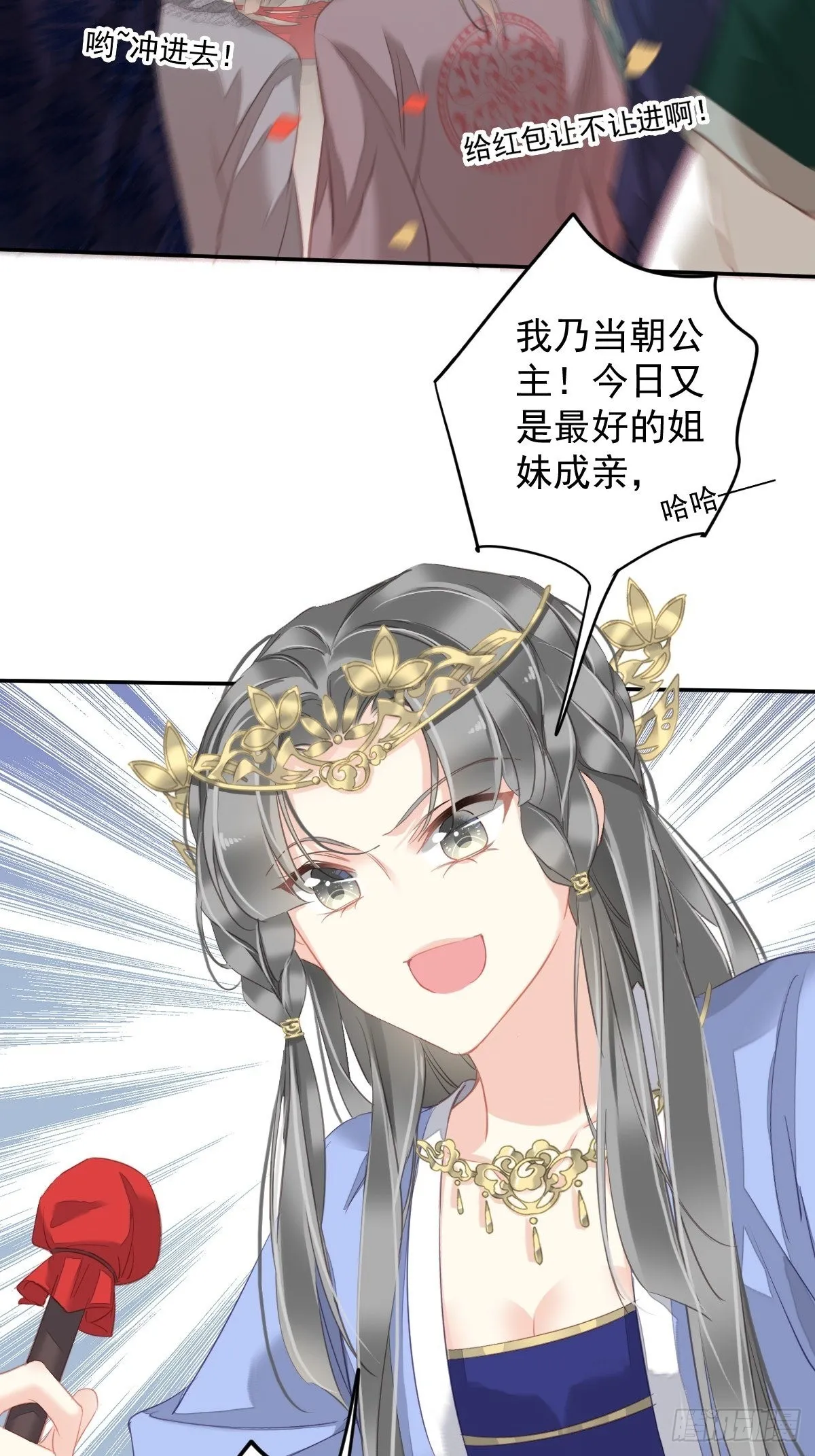 第101话 你本该嫁给我的 第29页