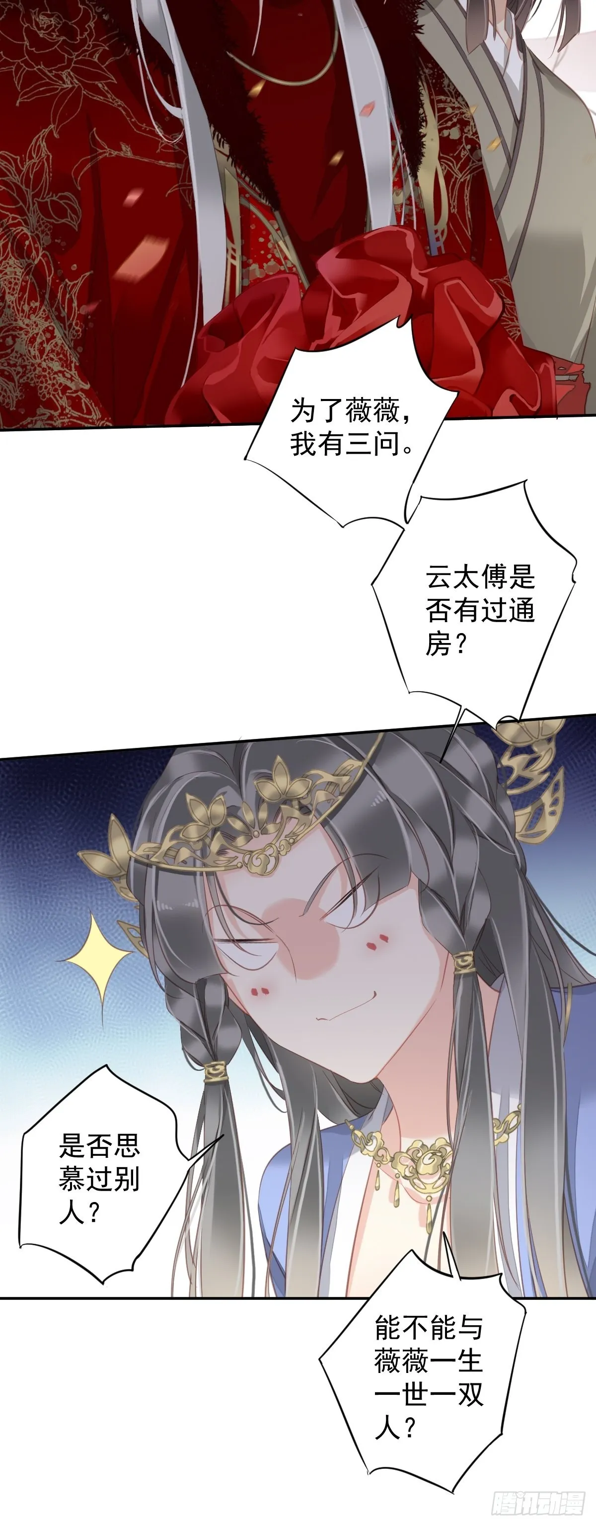 第101话 你本该嫁给我的 第31页
