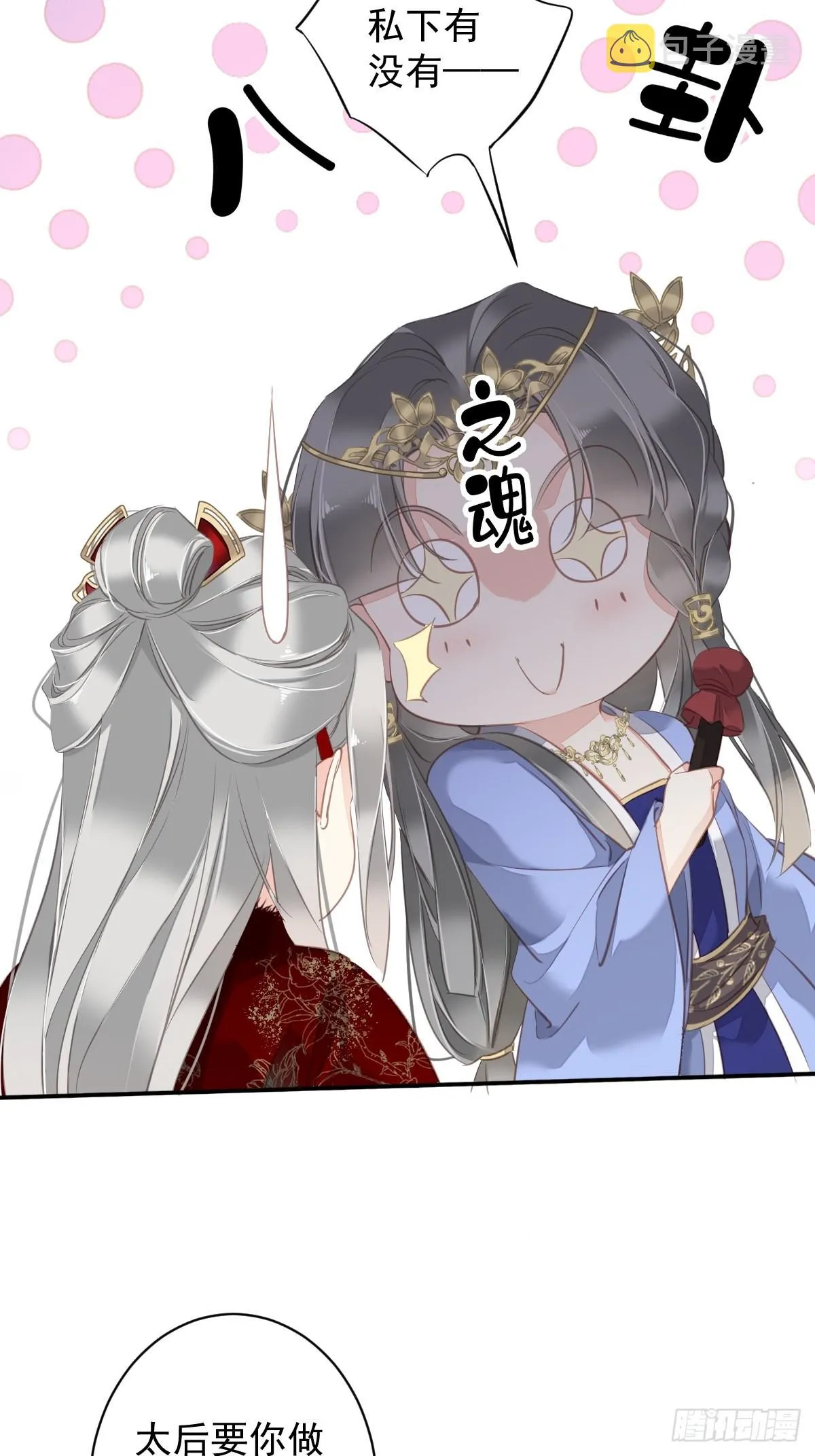 第101话 你本该嫁给我的 第33页