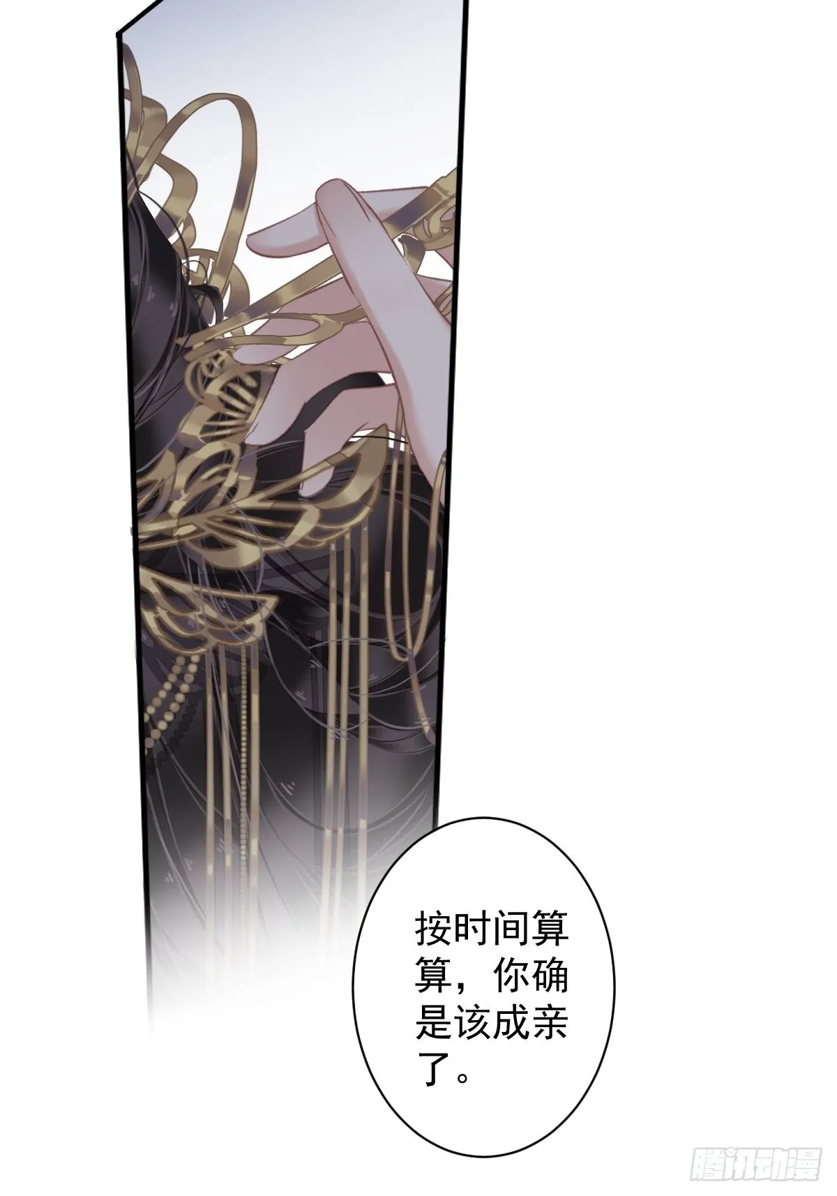 第101话 你本该嫁给我的 第37页