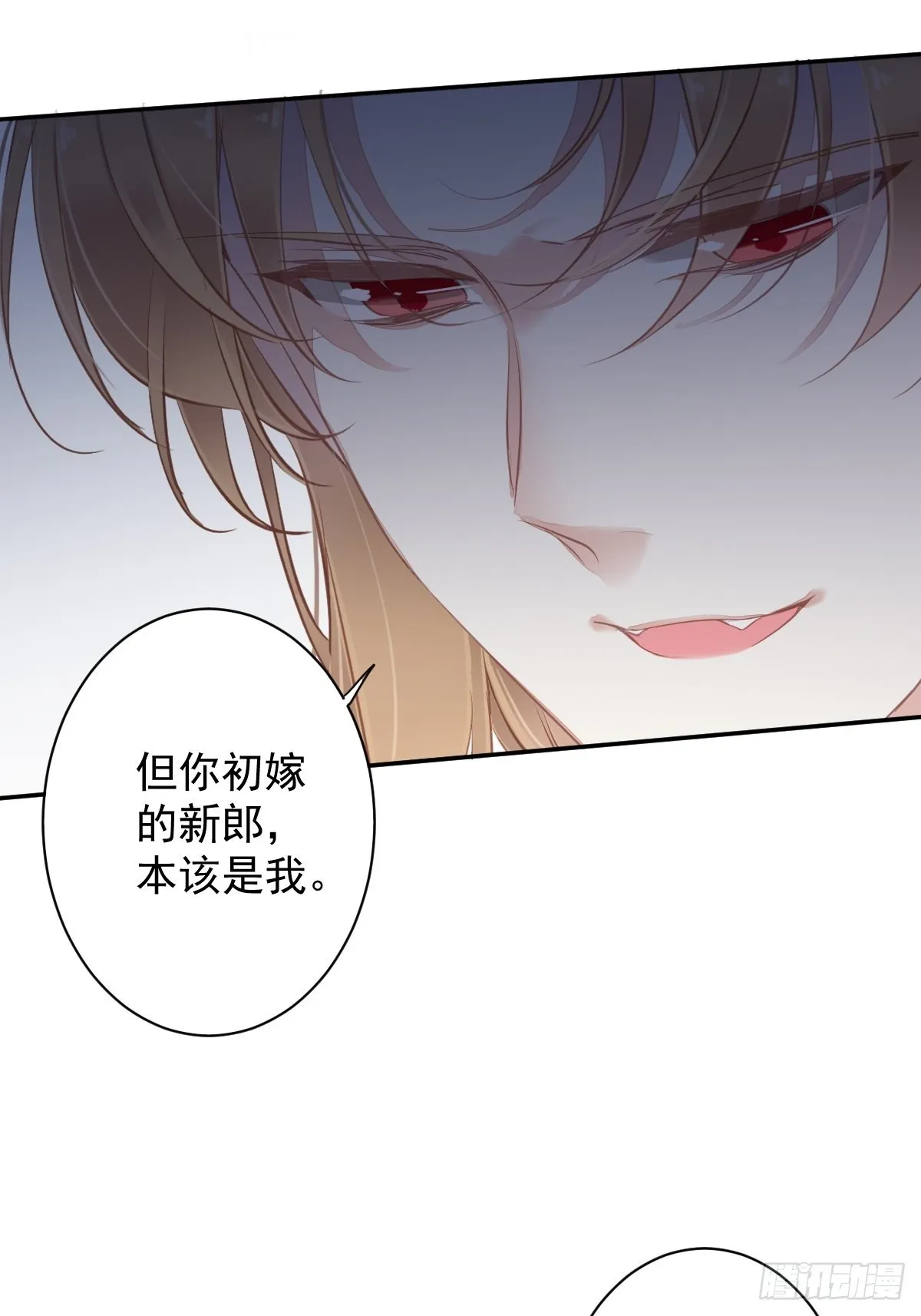 第101话 你本该嫁给我的 第38页