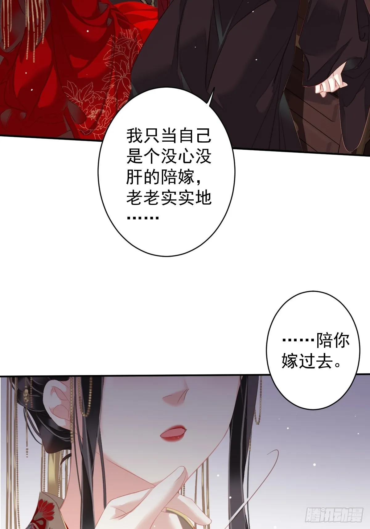 第101话 你本该嫁给我的 第42页