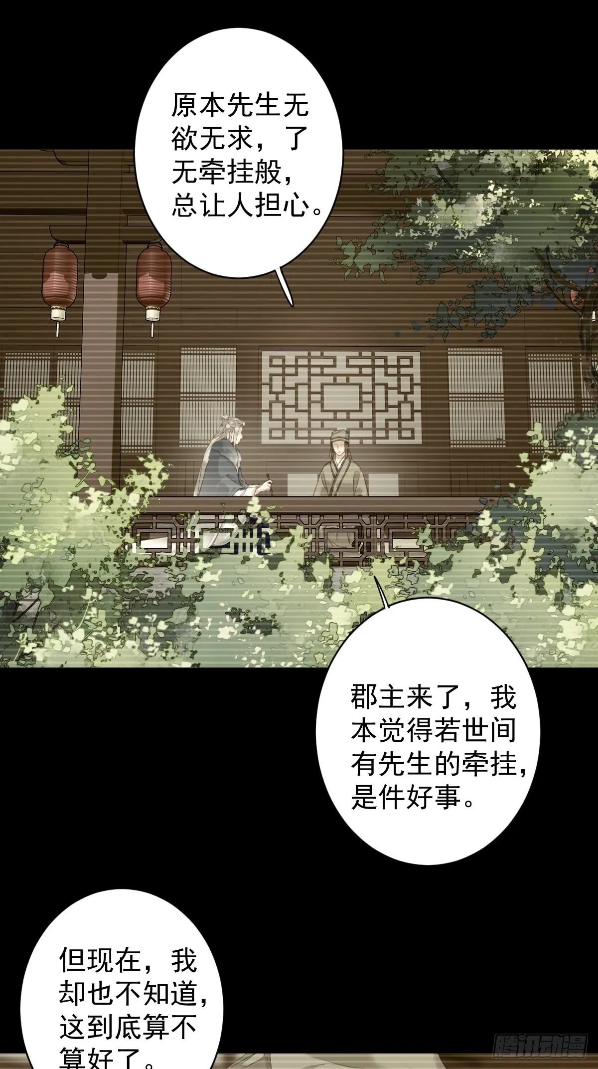第100话 只有这样才能不清白 第3页