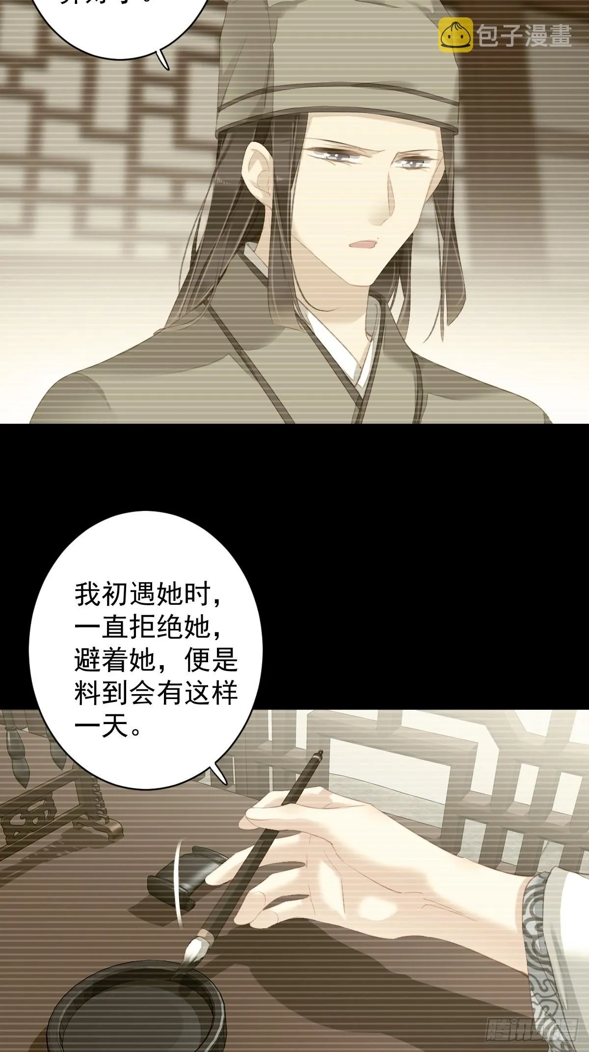 第100话 只有这样才能不清白 第4页