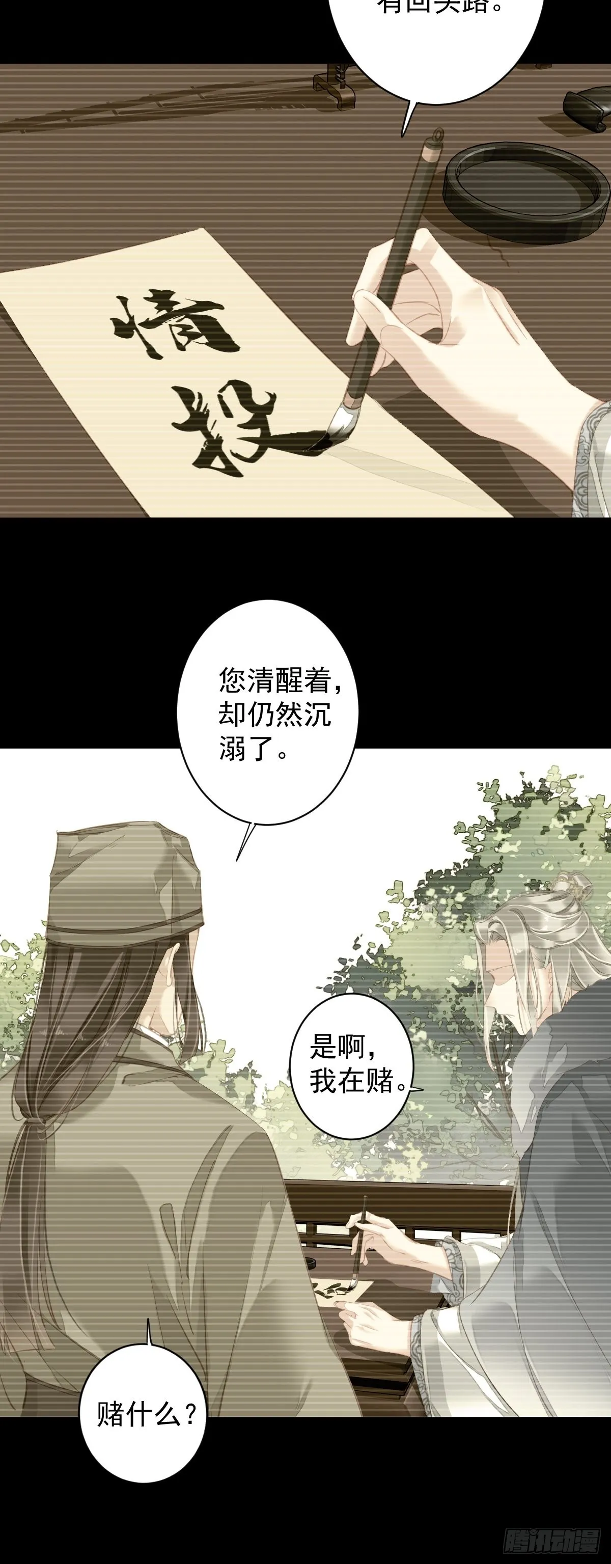 第100话 只有这样才能不清白 第6页