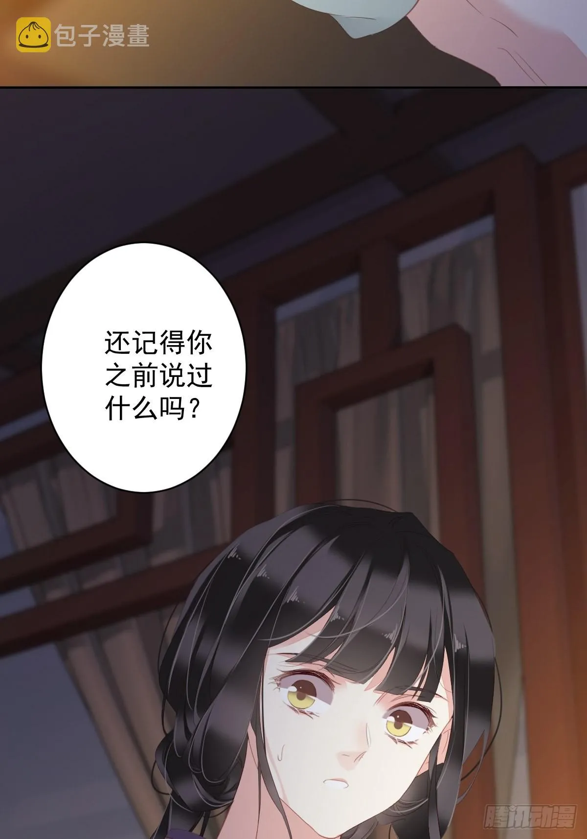 第100话 只有这样才能不清白 第10页