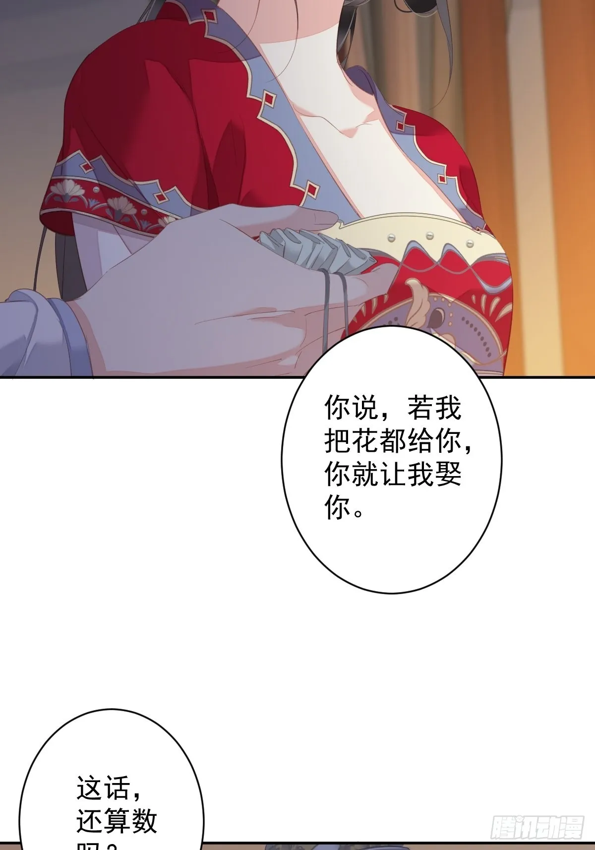 第100话 只有这样才能不清白 第11页
