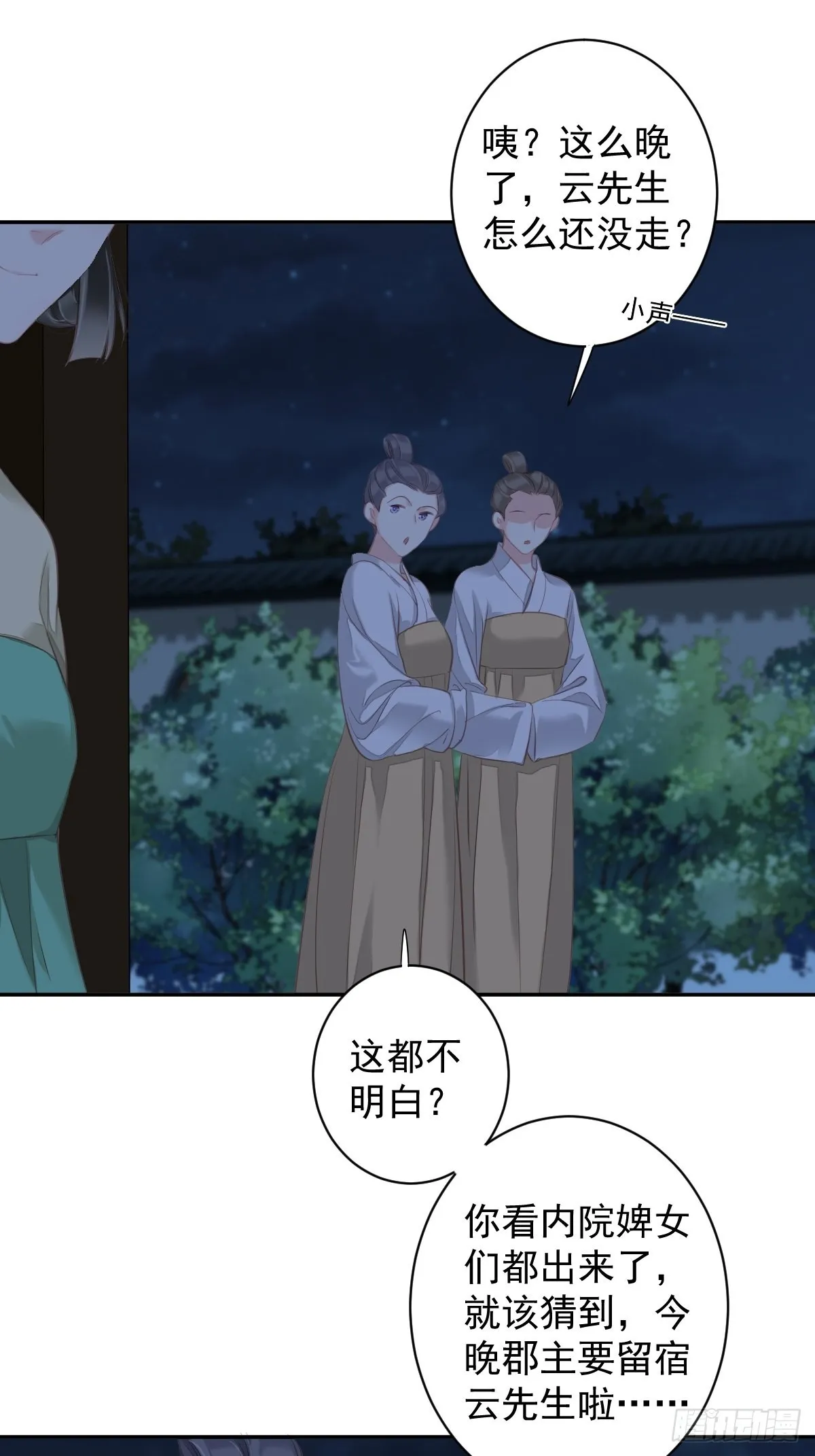 第100话 只有这样才能不清白 第17页