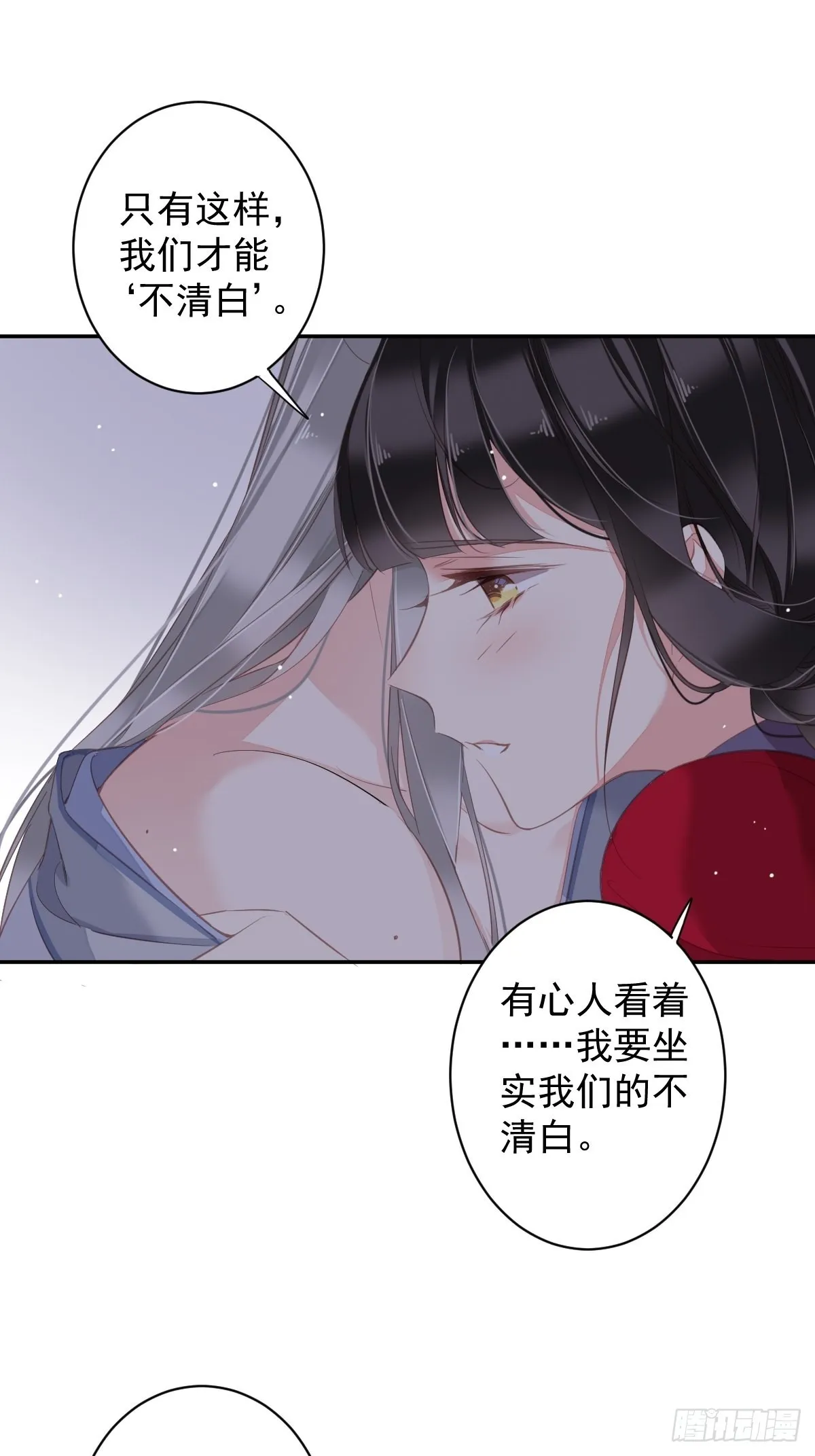 第100话 只有这样才能不清白 第21页