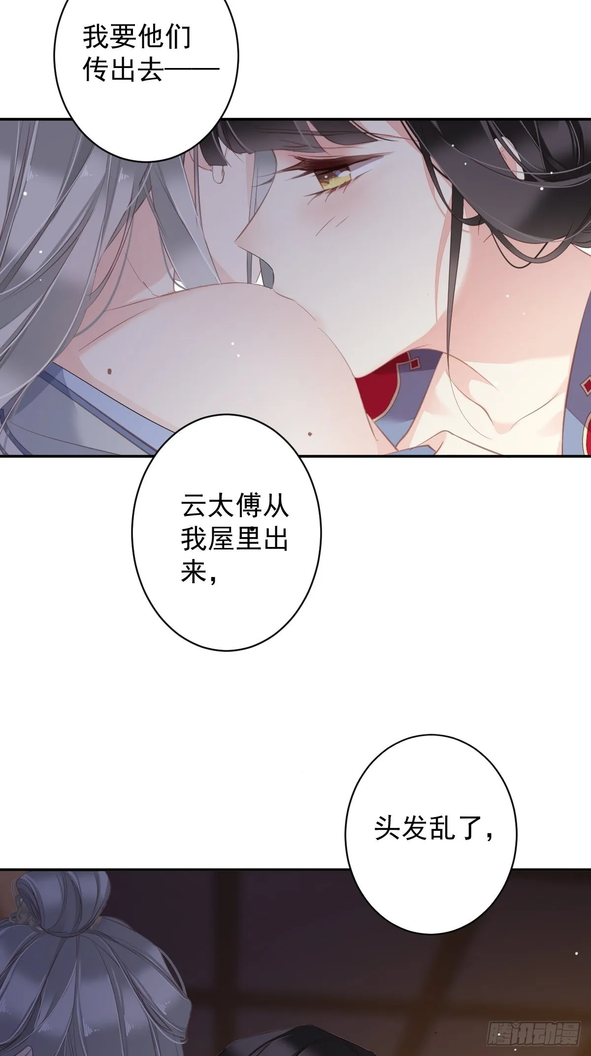 第100话 只有这样才能不清白 第22页