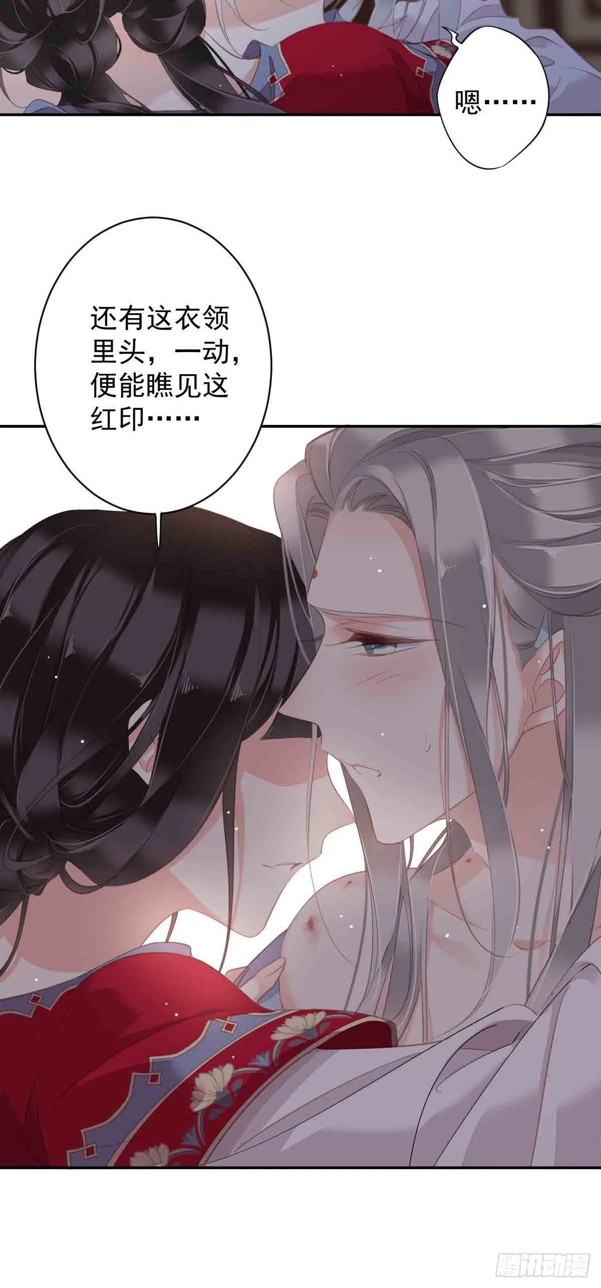 第100话 只有这样才能不清白 第24页