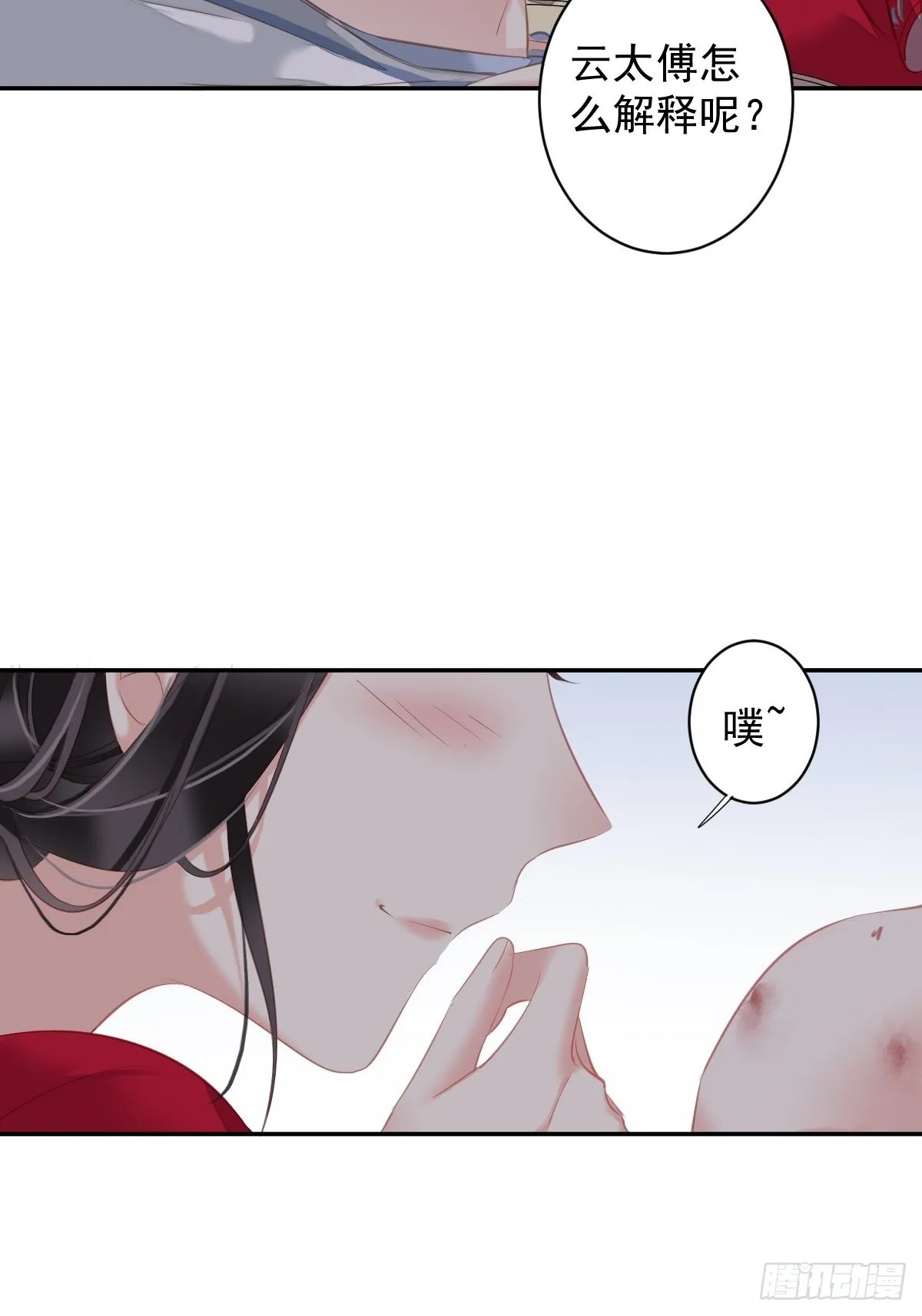 第100话 只有这样才能不清白 第26页