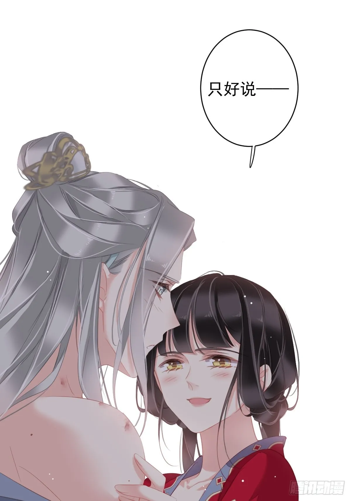 第100话 只有这样才能不清白 第27页