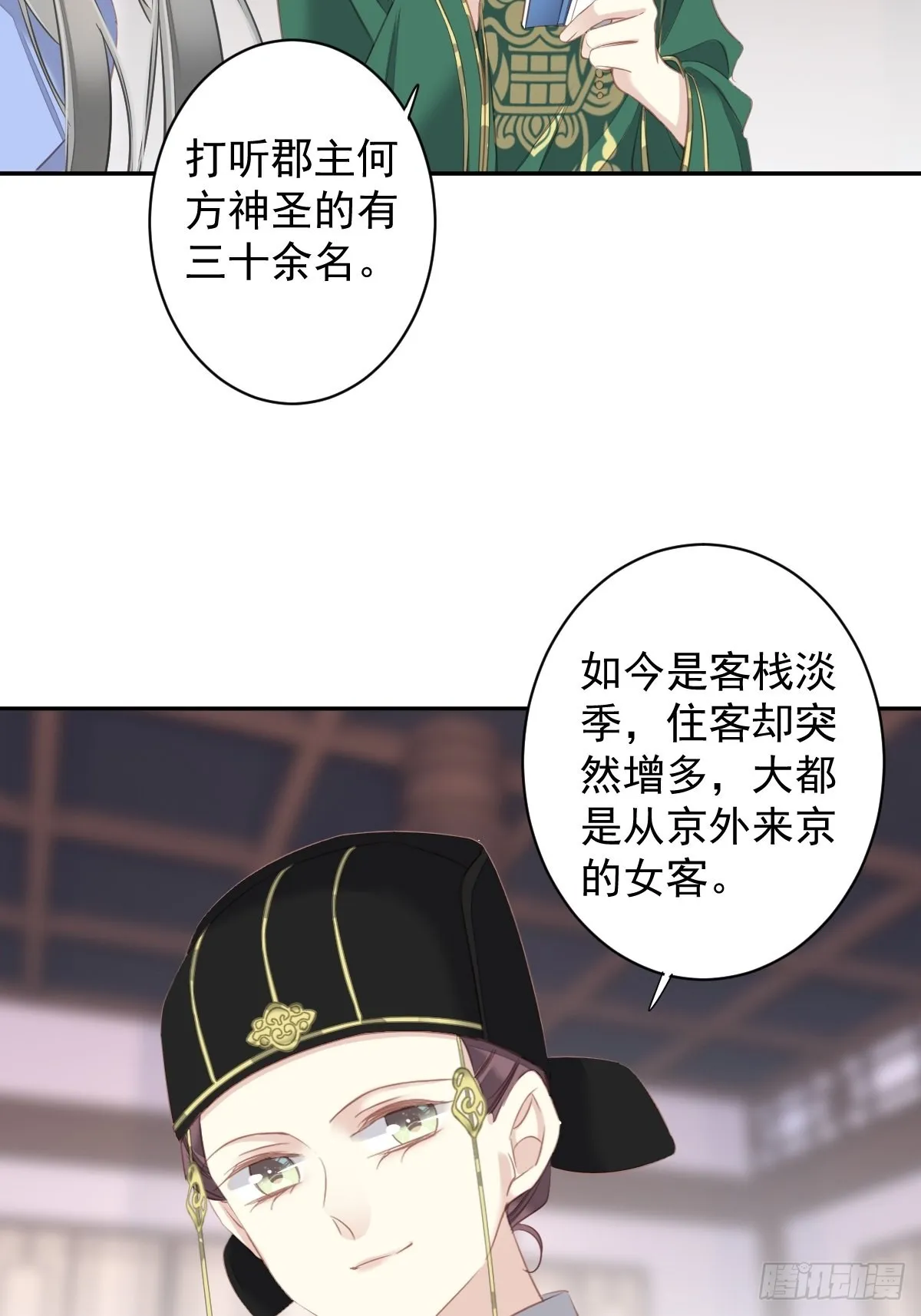 第100话 只有这样才能不清白 第34页
