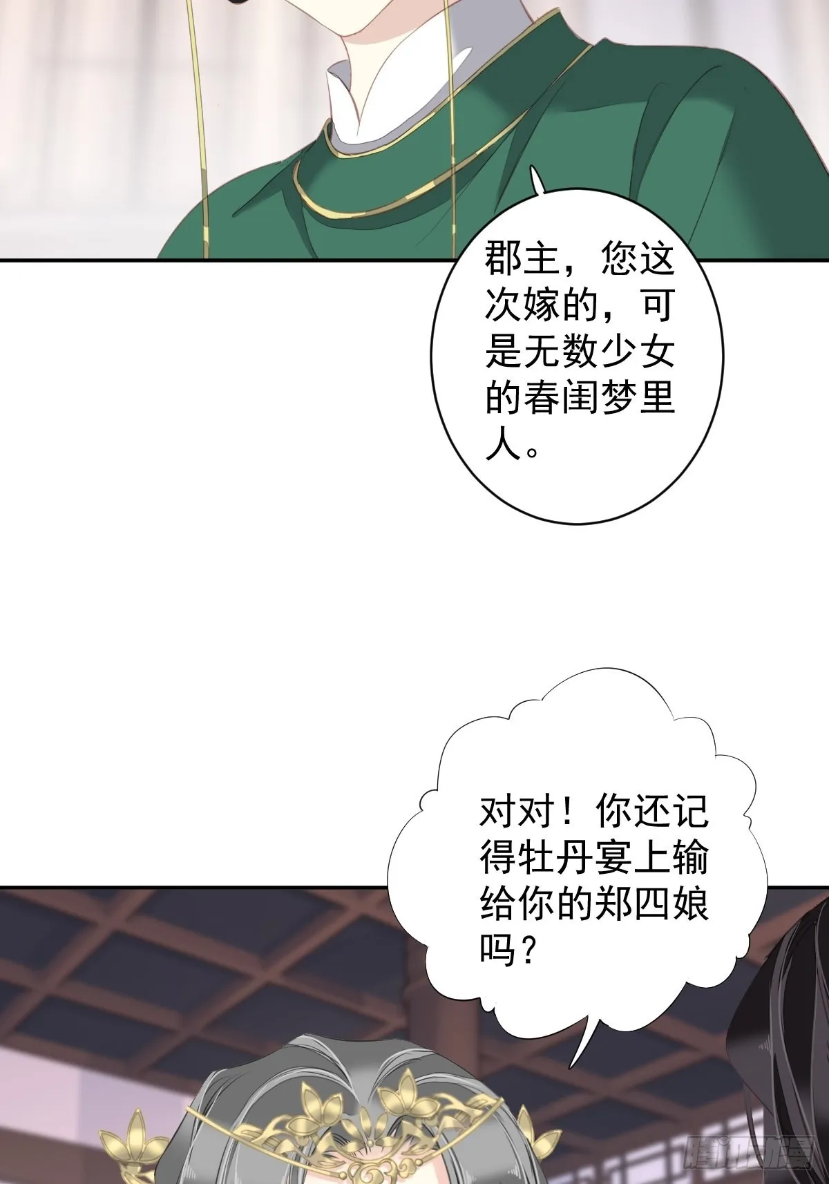 第100话 只有这样才能不清白 第35页