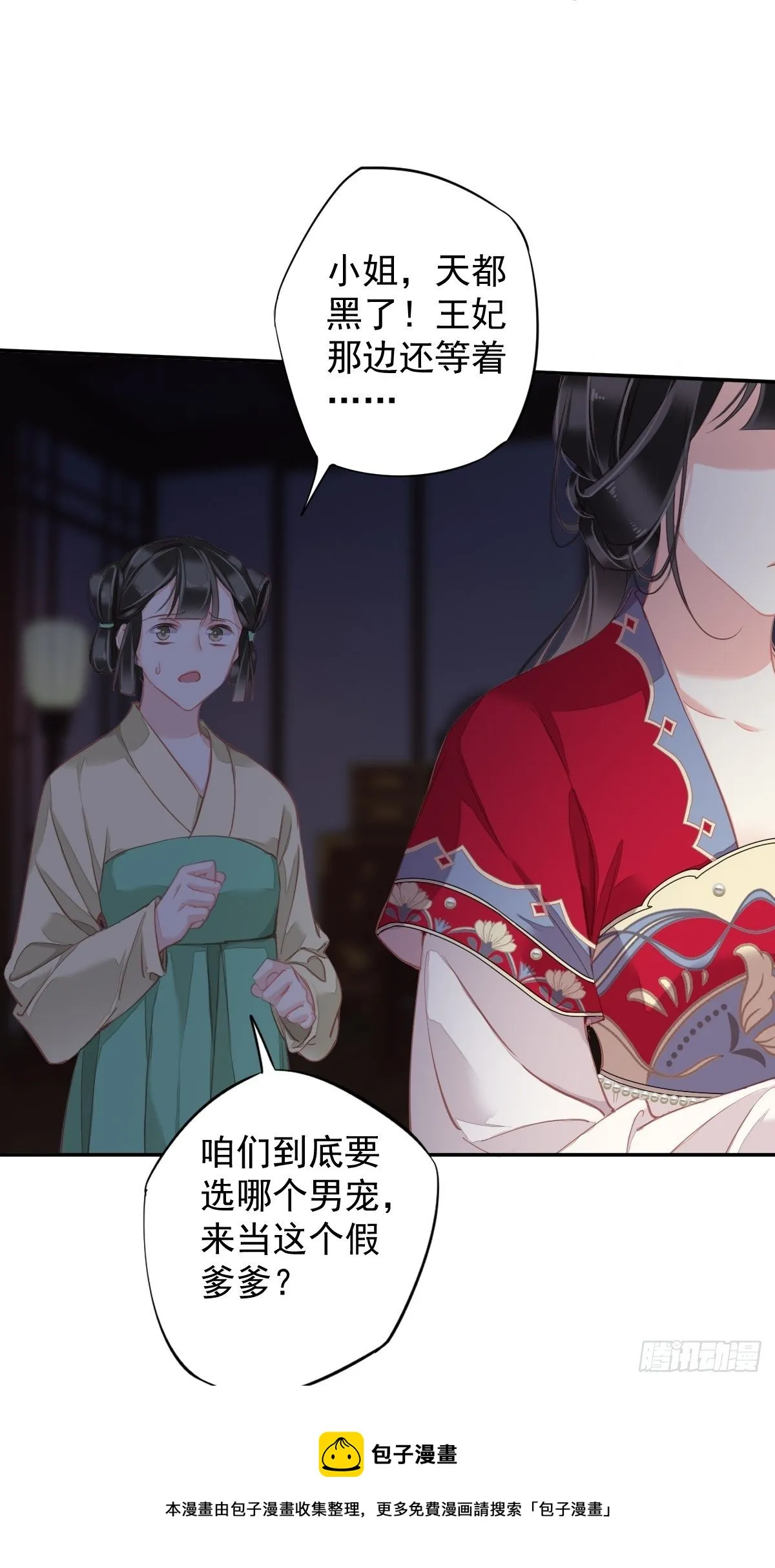 第99话 我会让她选不了别人 第5页