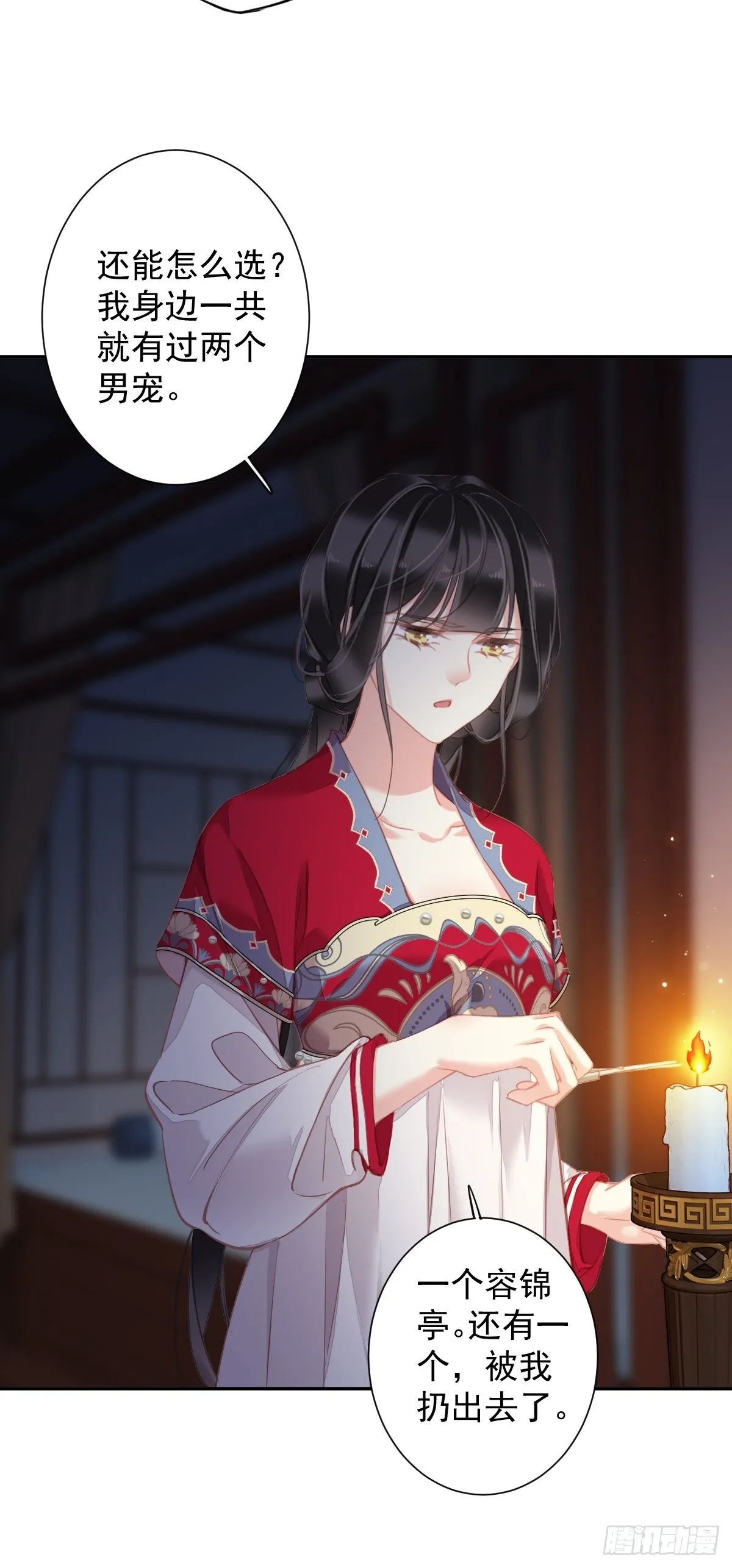 第99话 我会让她选不了别人 第6页
