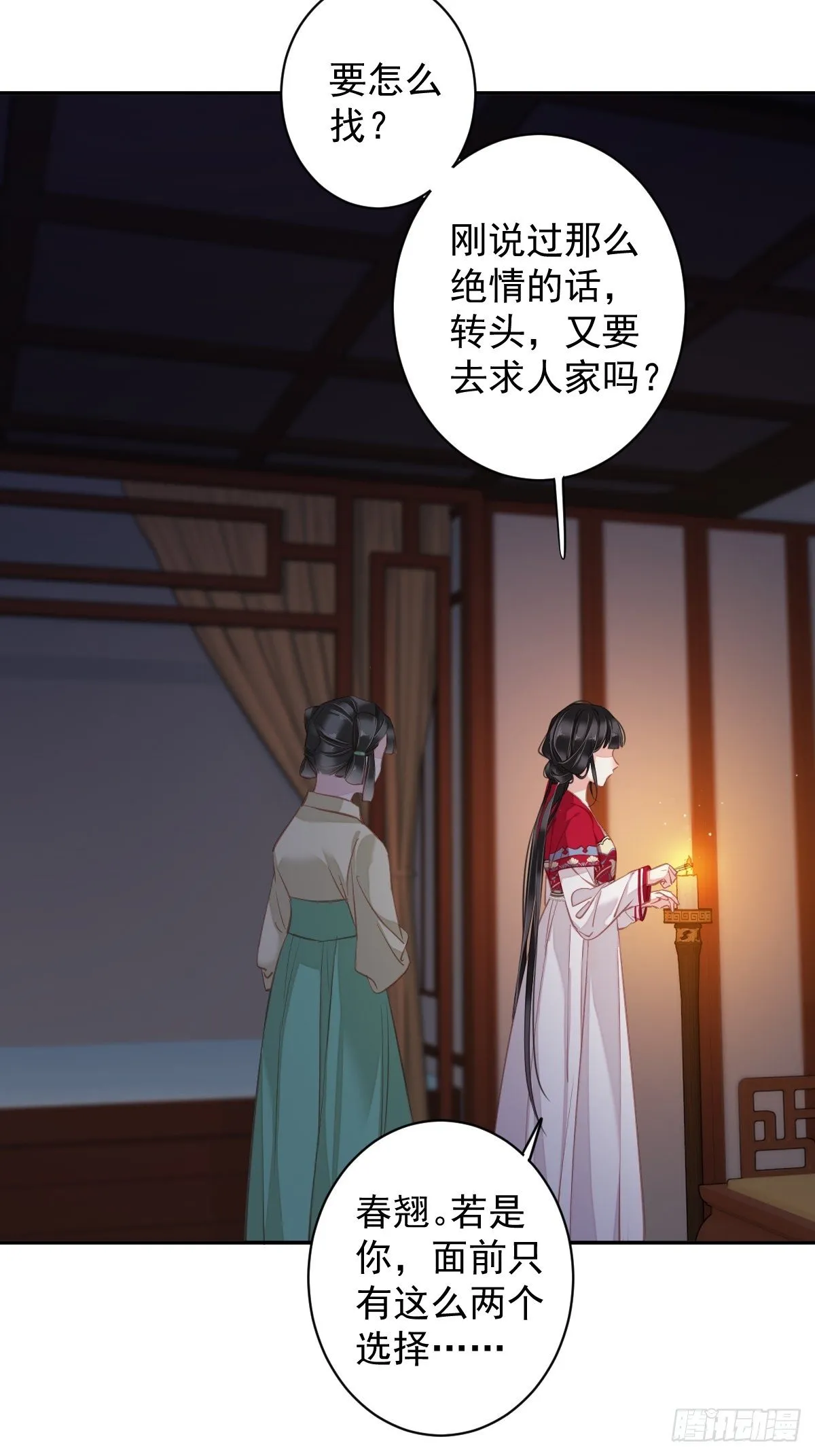 第99话 我会让她选不了别人 第8页