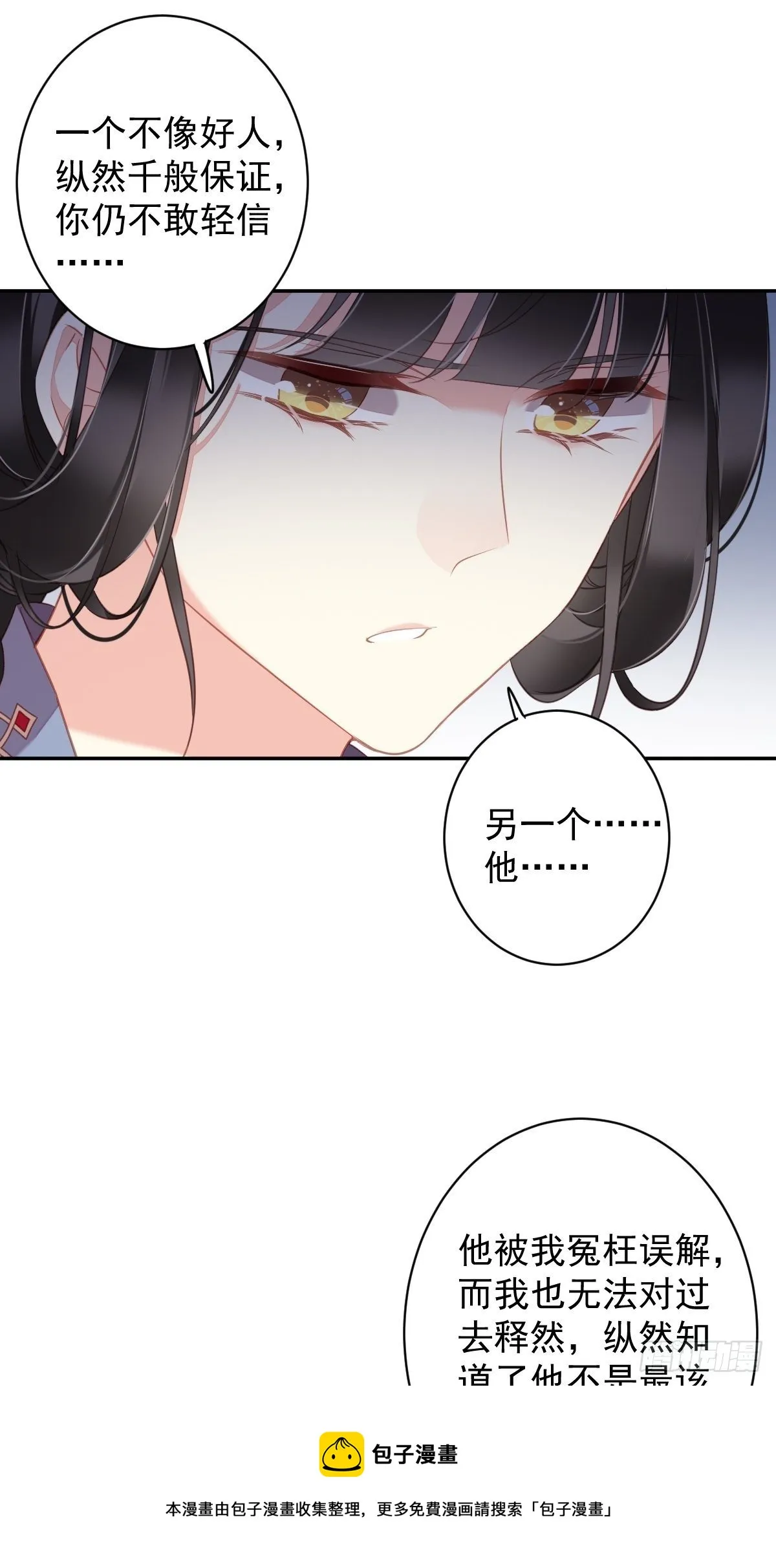 第99话 我会让她选不了别人 第9页