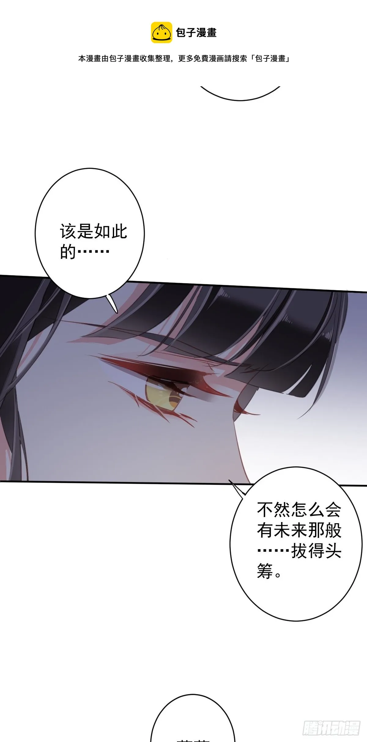 第99话 我会让她选不了别人 第21页