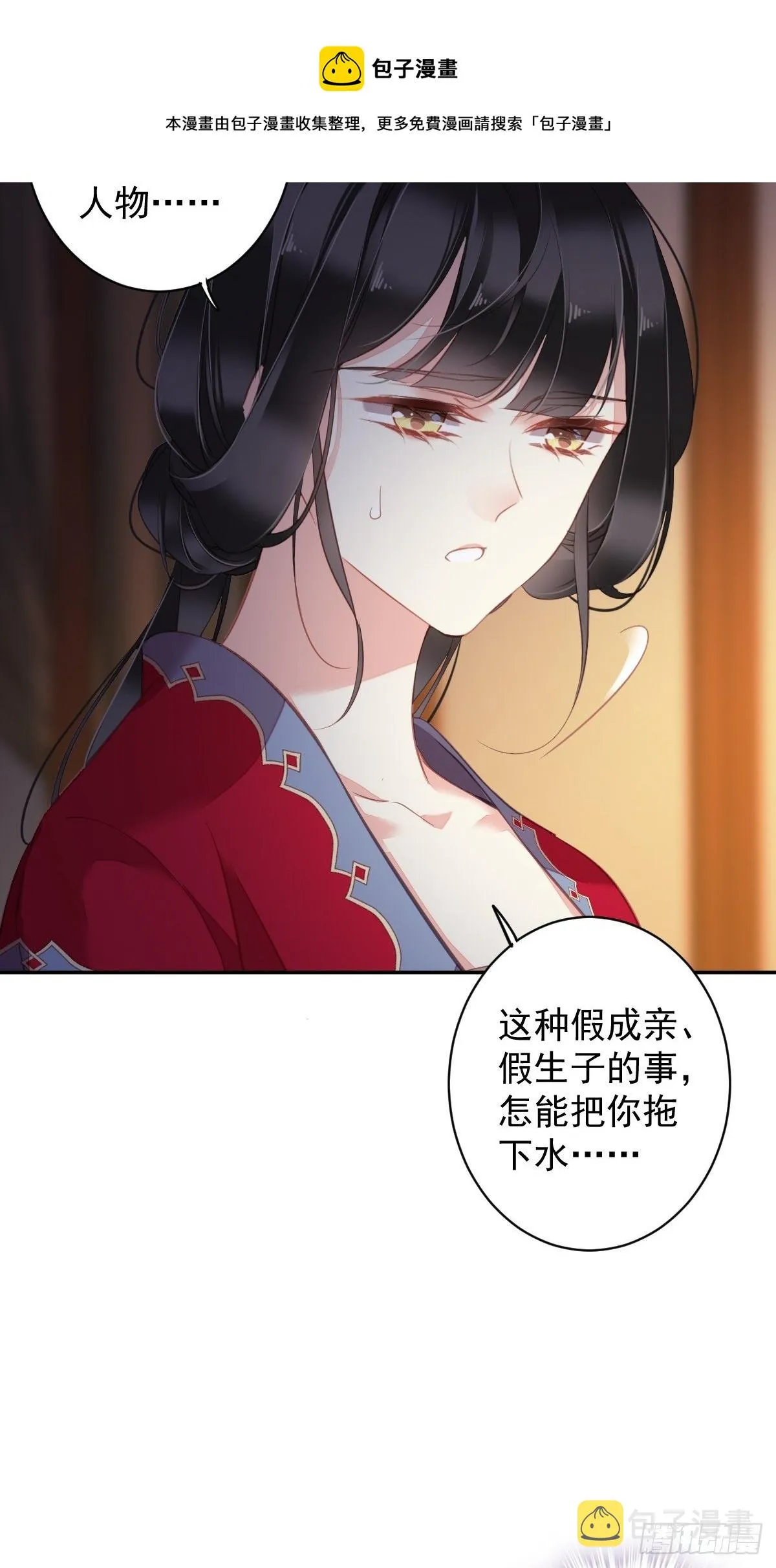 第99话 我会让她选不了别人 第25页