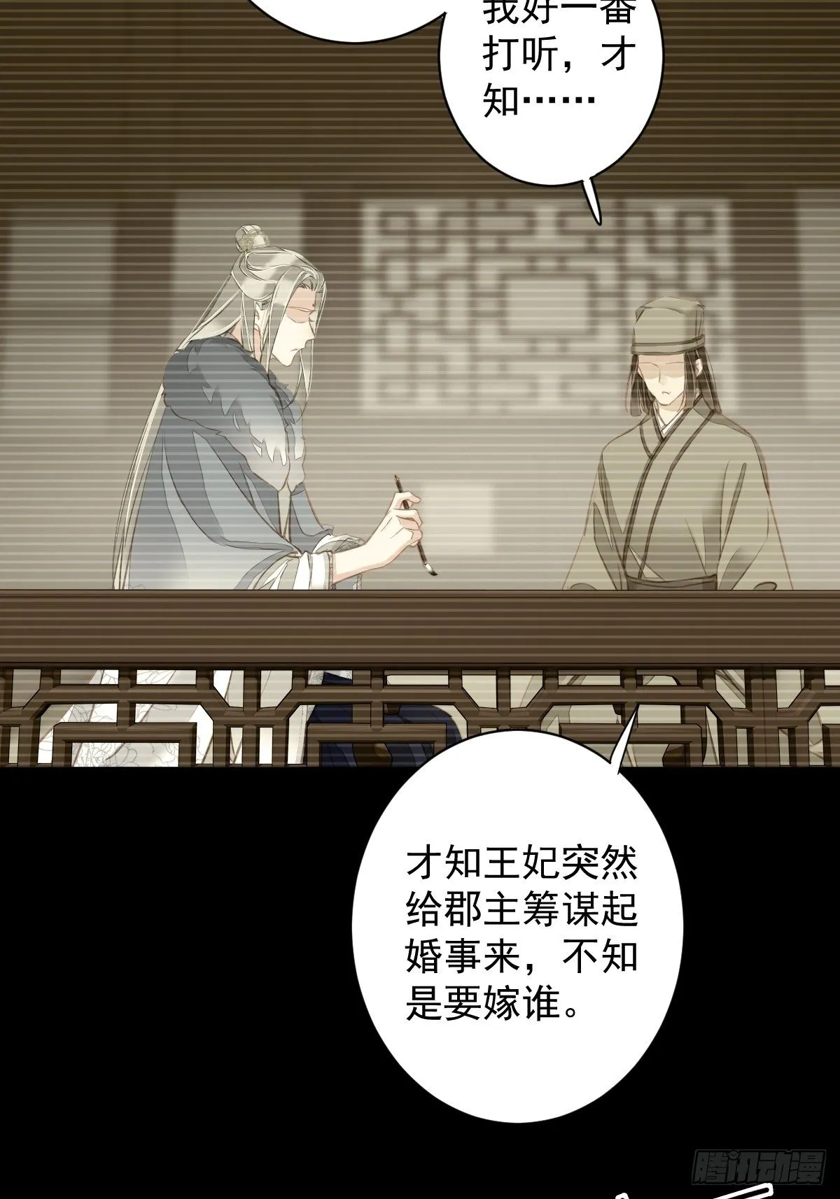 第99话 我会让她选不了别人 第28页