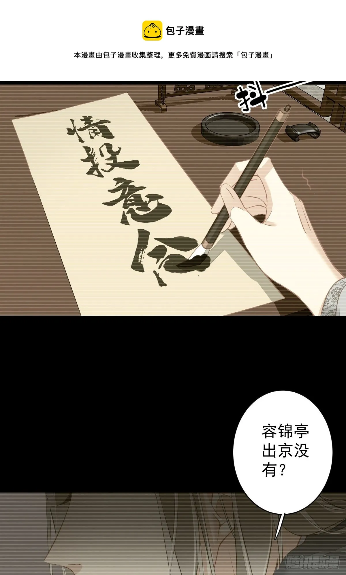 第99话 我会让她选不了别人 第29页